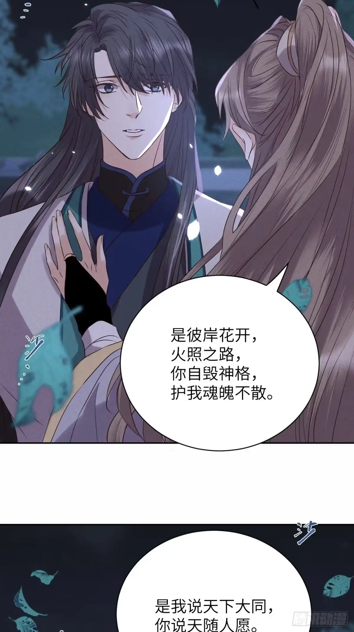 《所爱隔山海》第45话.似此星辰非昨夜（上） 第20页