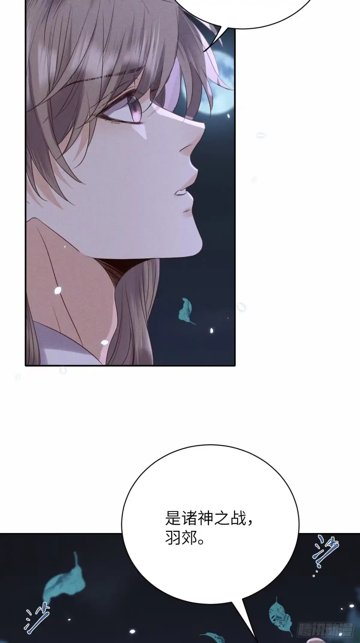 《所爱隔山海》第45话.似此星辰非昨夜（上） 第19页