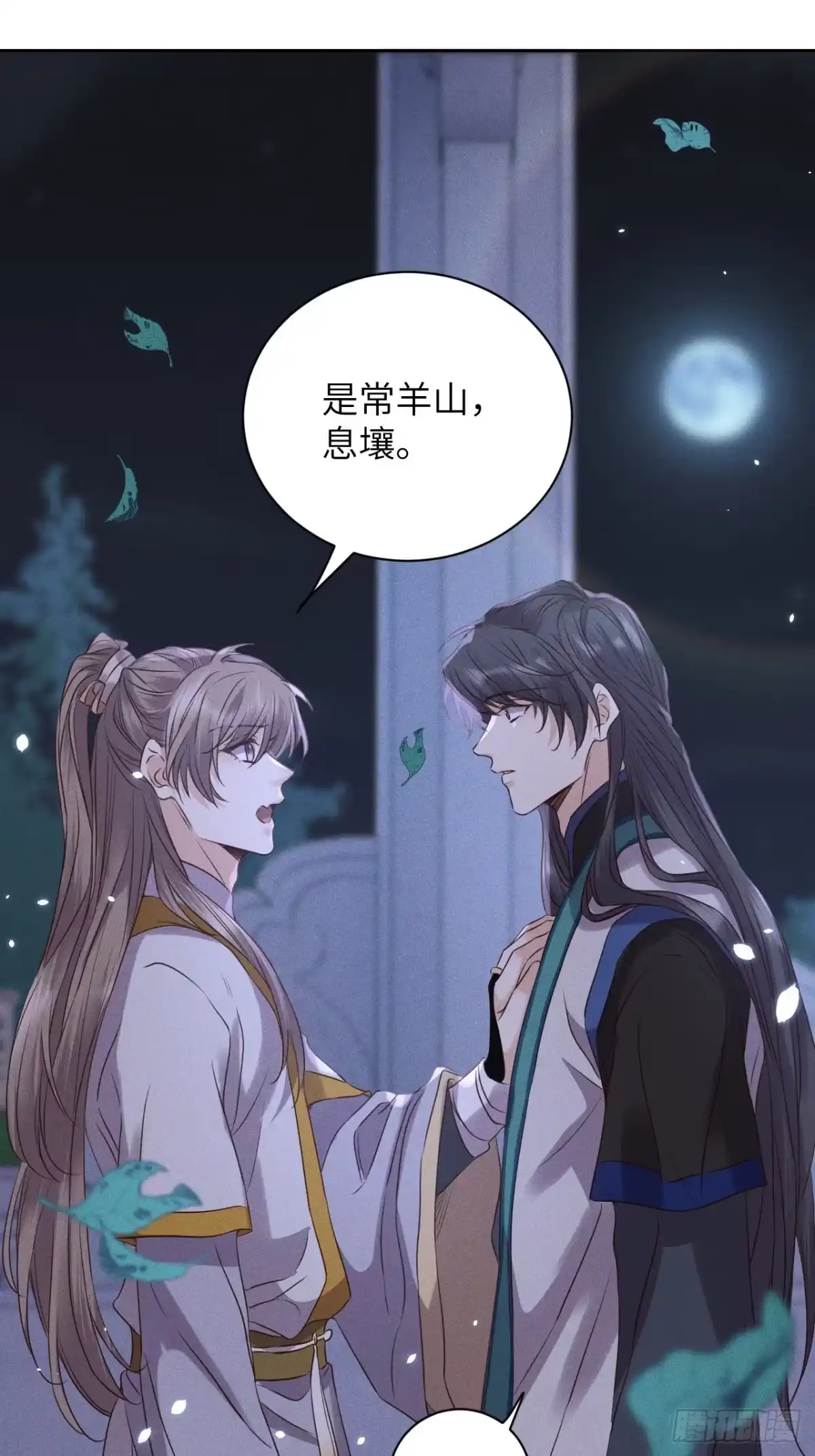 《所爱隔山海》第45话.似此星辰非昨夜（上） 第17页