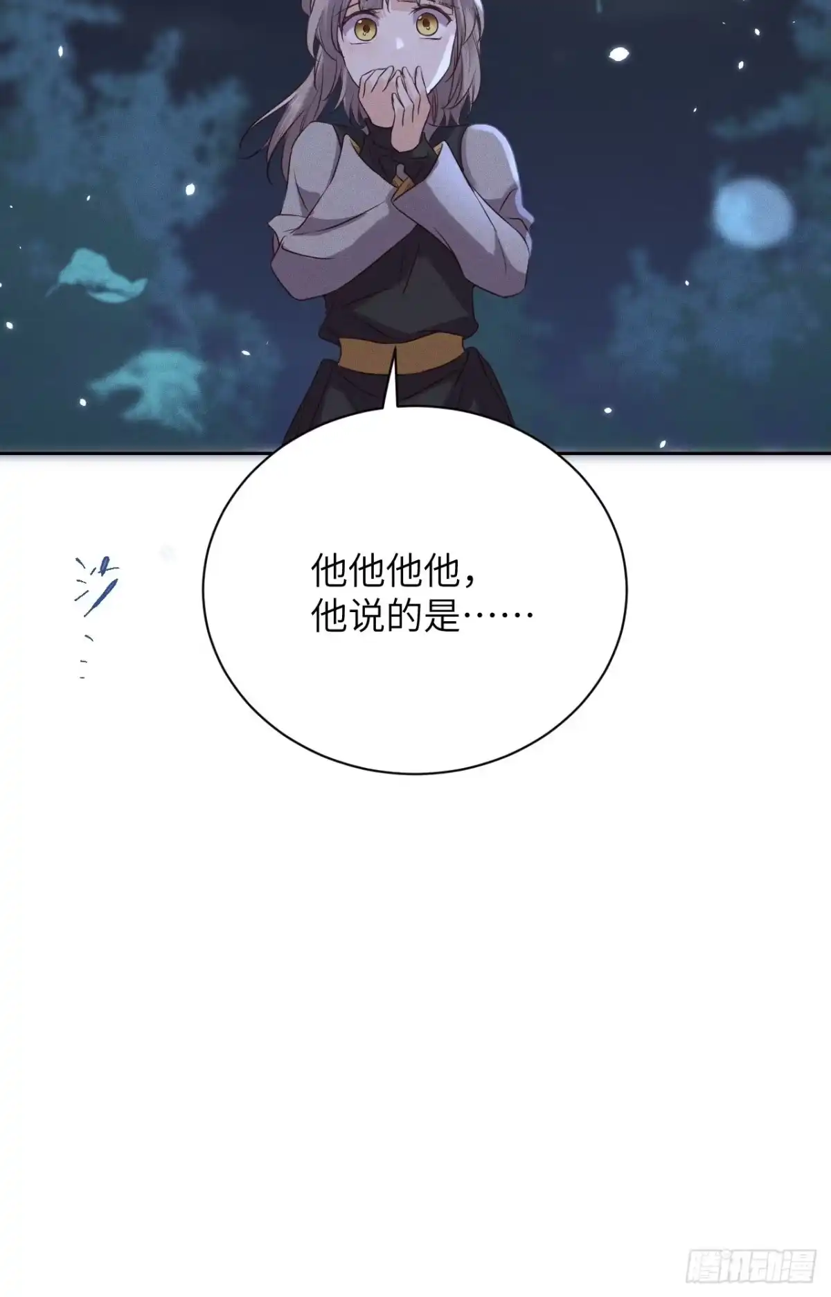 《所爱隔山海》第45话.似此星辰非昨夜（上） 第24页
