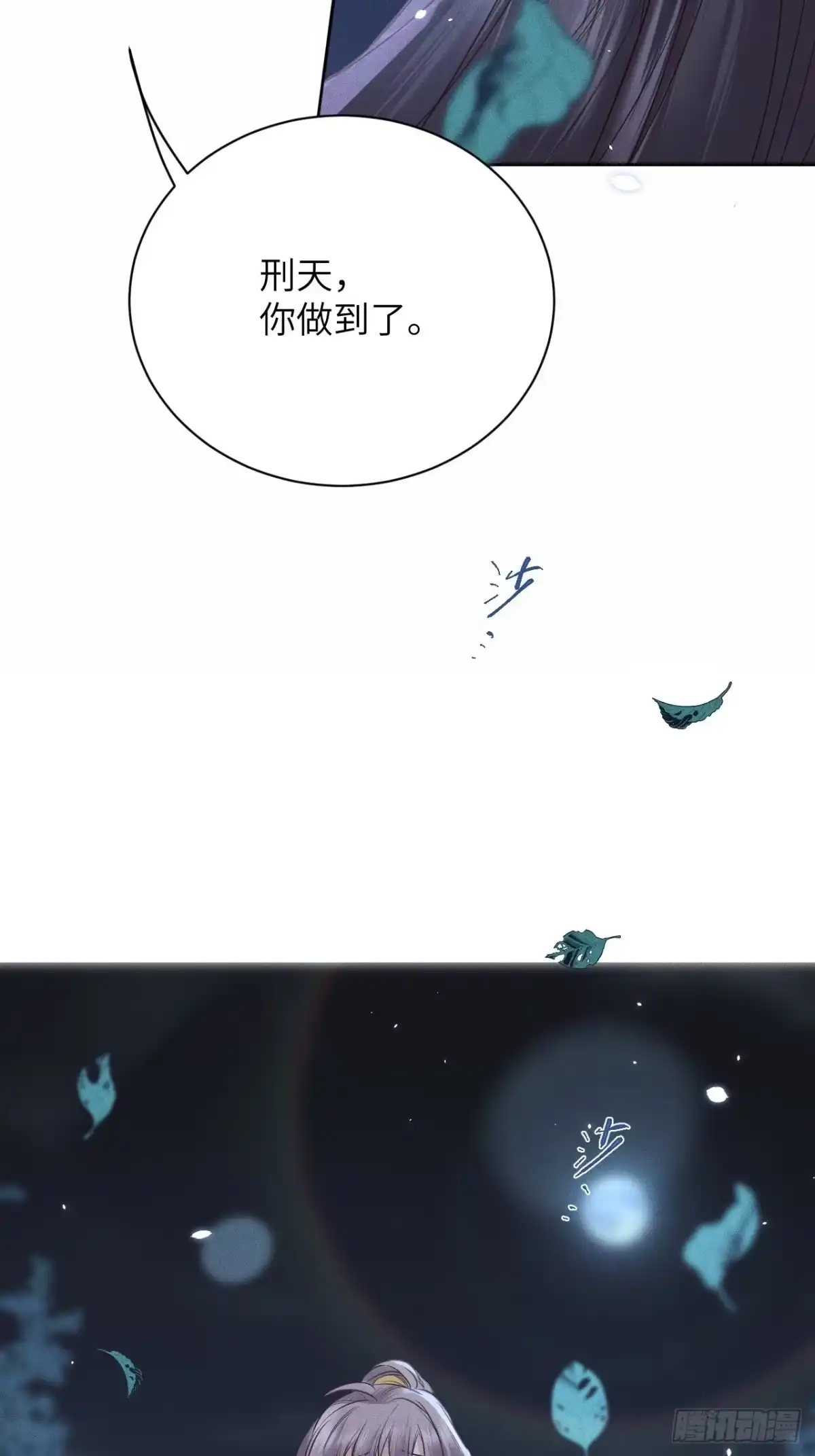 《所爱隔山海》第45话.似此星辰非昨夜（上） 第23页