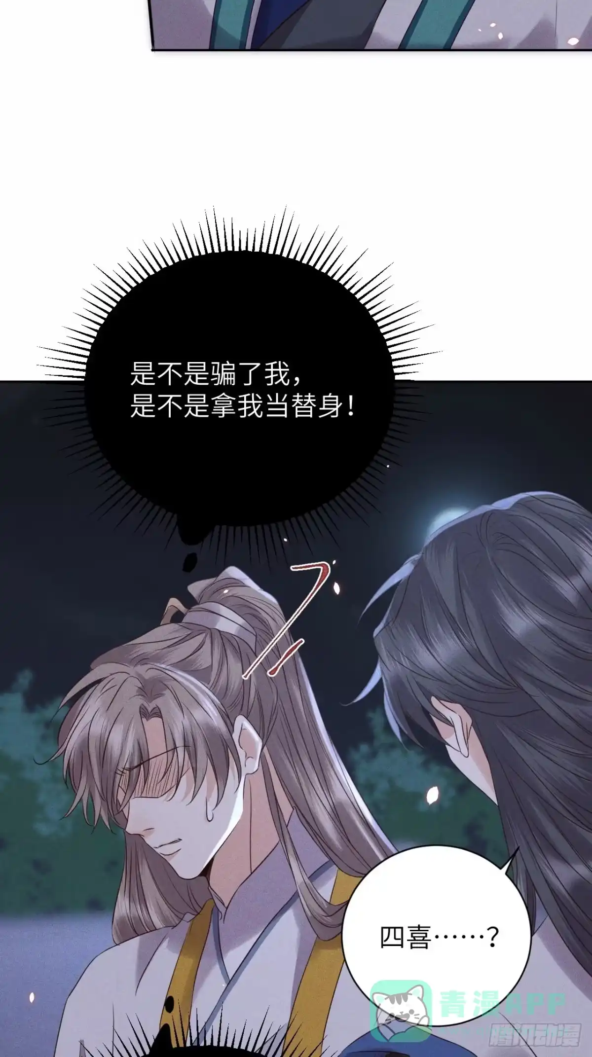《所爱隔山海》第45话.似此星辰非昨夜（上） 第6页