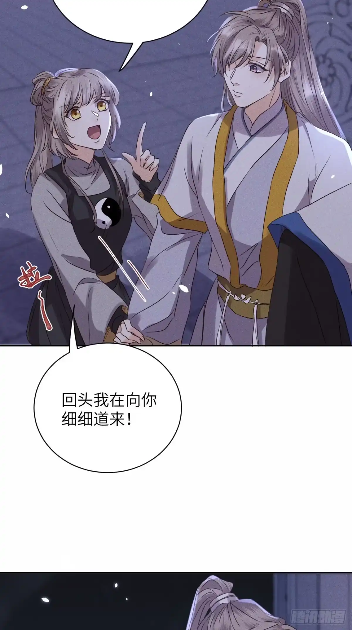 《所爱隔山海》第45话.似此星辰非昨夜（上） 第13页