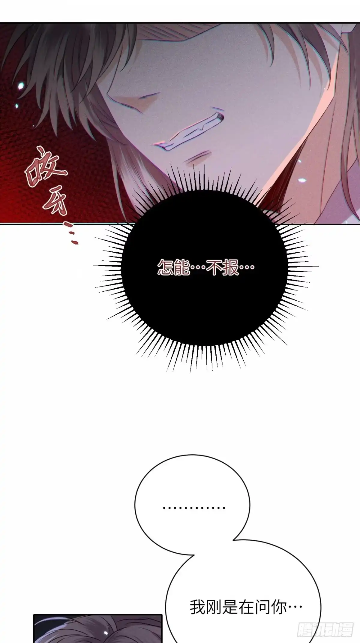 《所爱隔山海》第45话.似此星辰非昨夜（上） 第10页