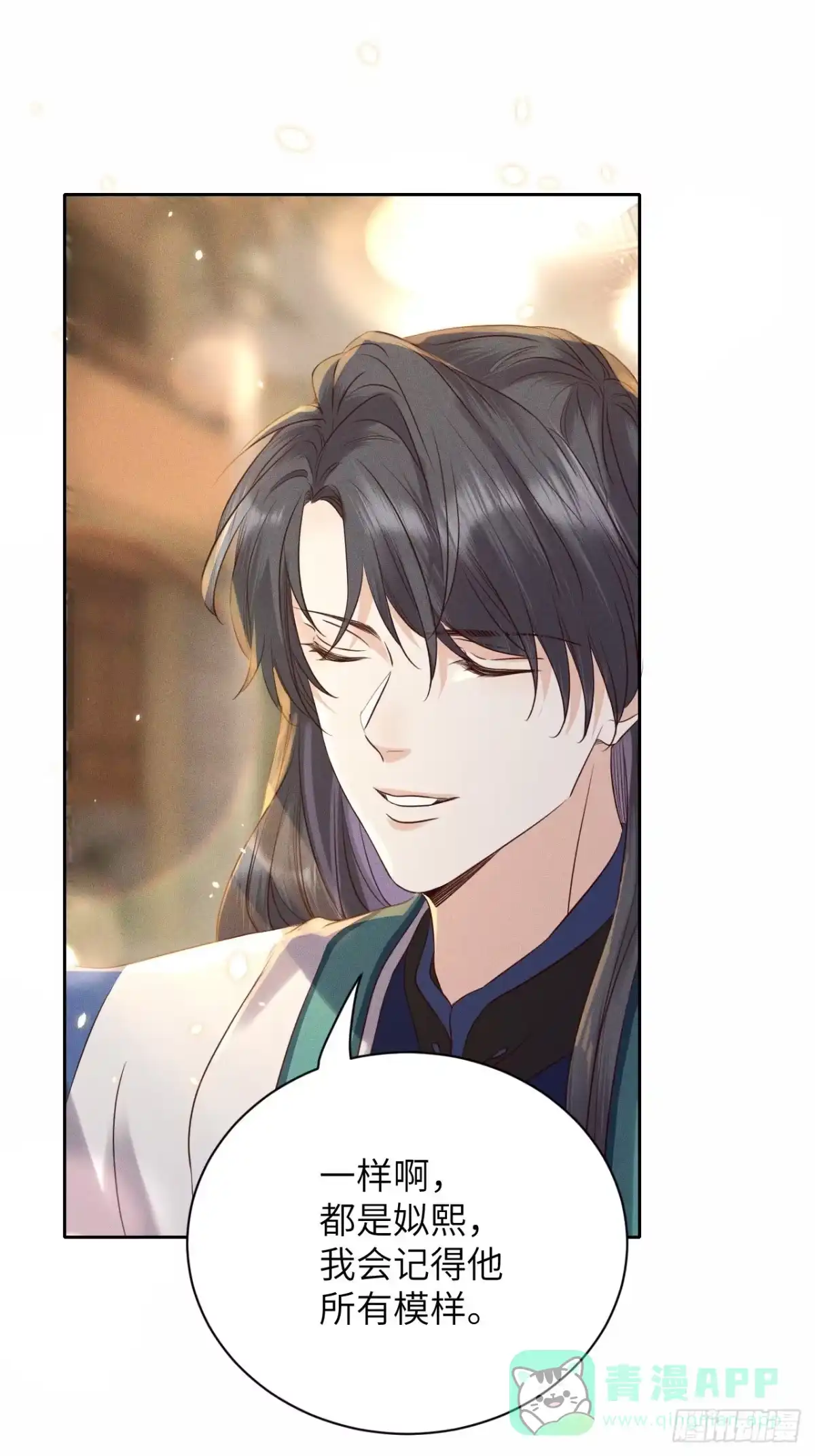 《所爱隔山海》第46话.似此星辰非昨夜（下） 第31页