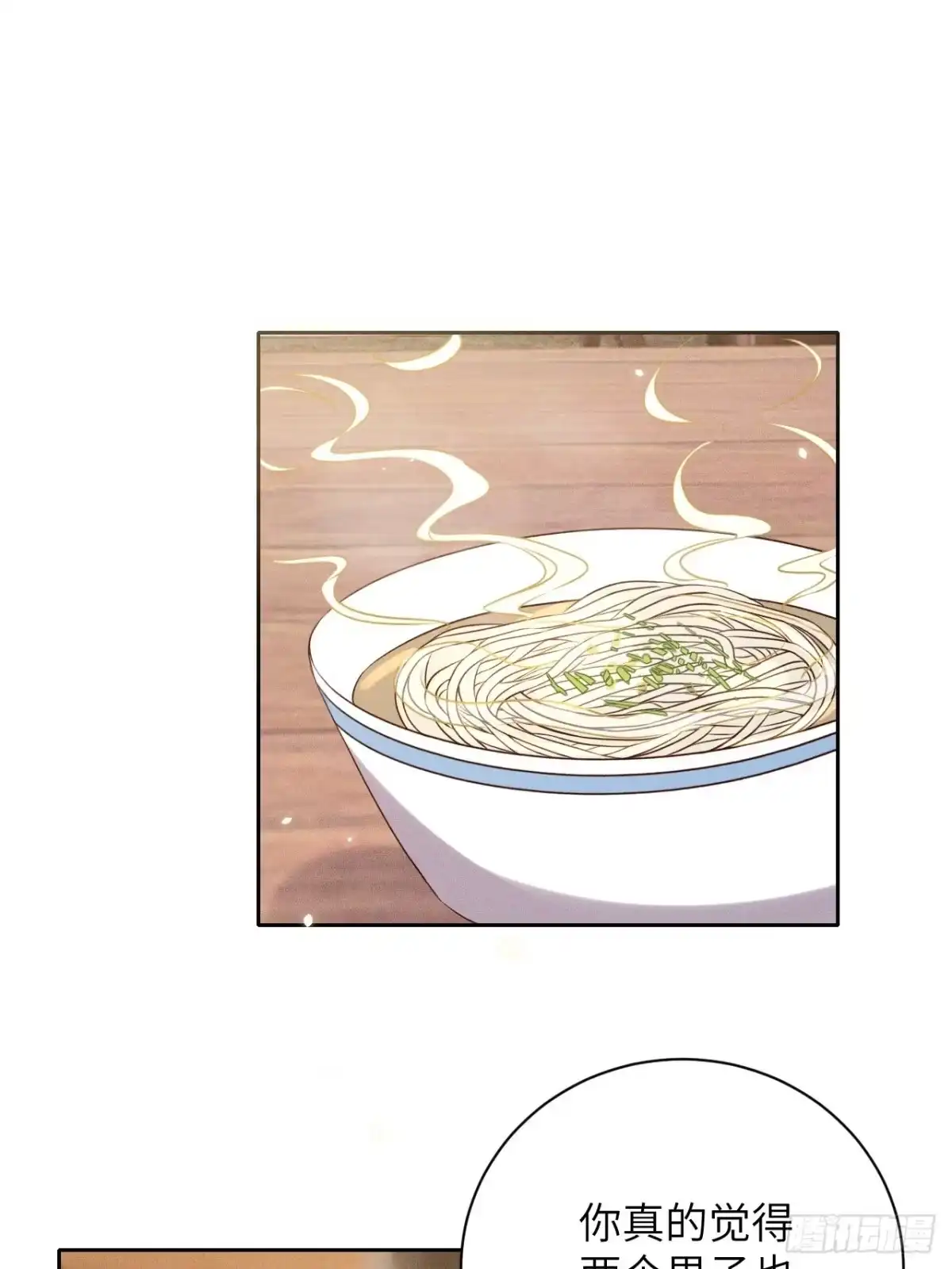 《所爱隔山海》第46话.似此星辰非昨夜（下） 第10页
