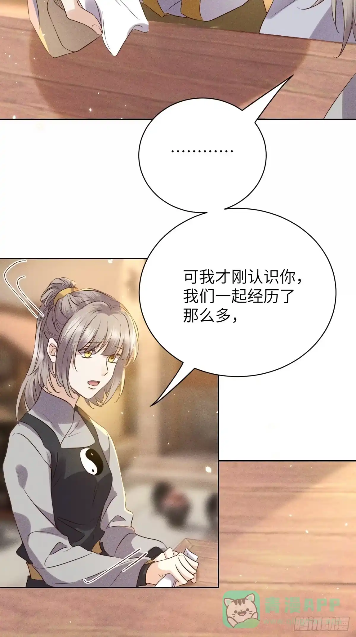 《所爱隔山海》第46话.似此星辰非昨夜（下） 第26页