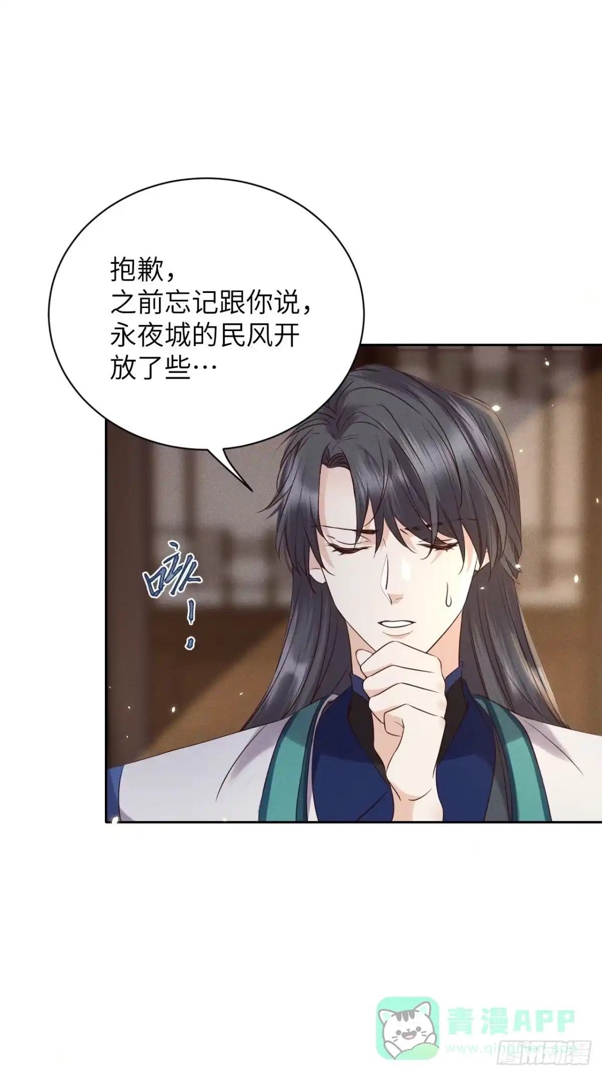 《所爱隔山海》第46话.似此星辰非昨夜（下） 第6页