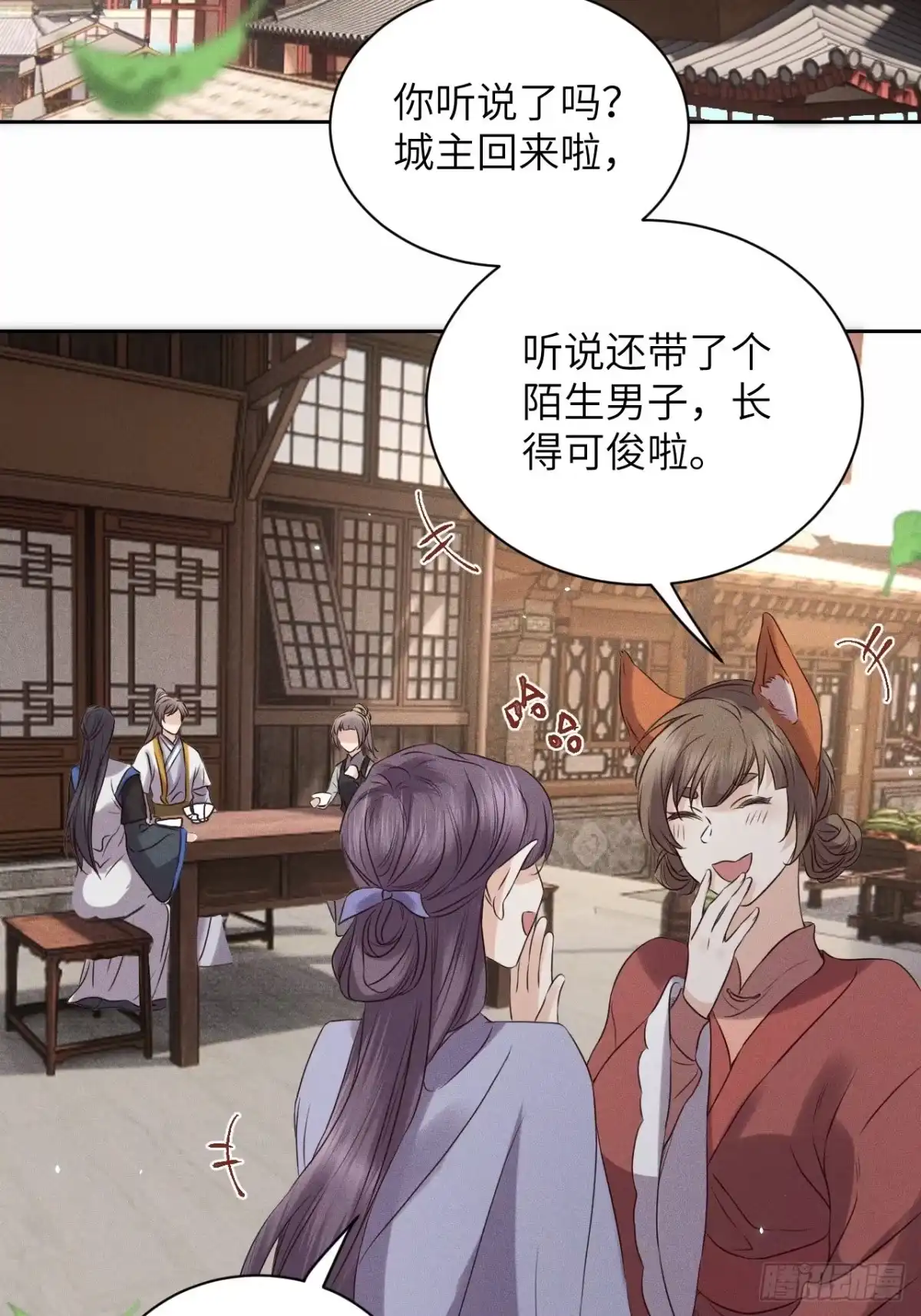 《所爱隔山海》第46话.似此星辰非昨夜（下） 第3页