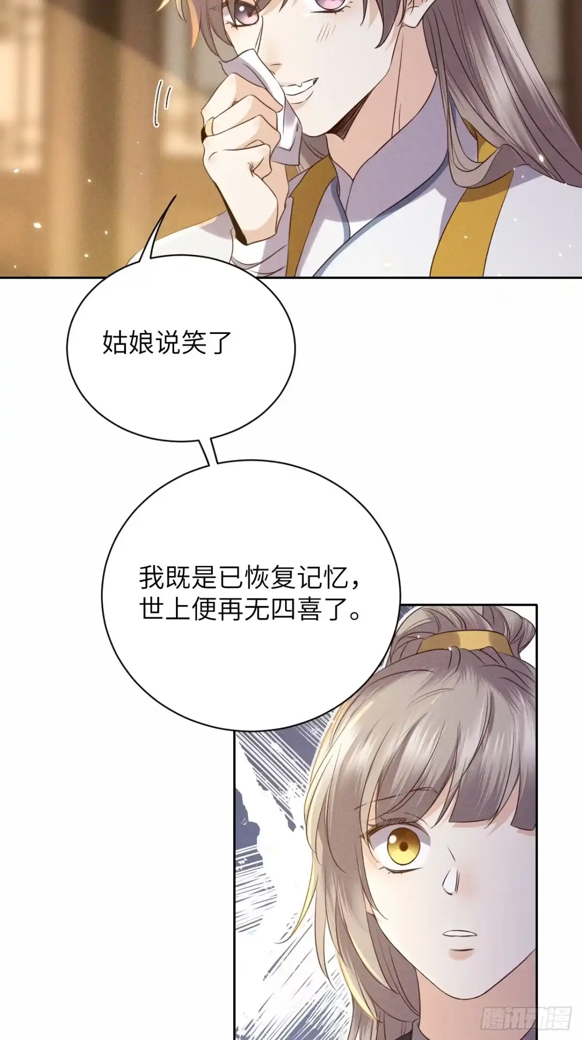 《所爱隔山海》第46话.似此星辰非昨夜（下） 第23页