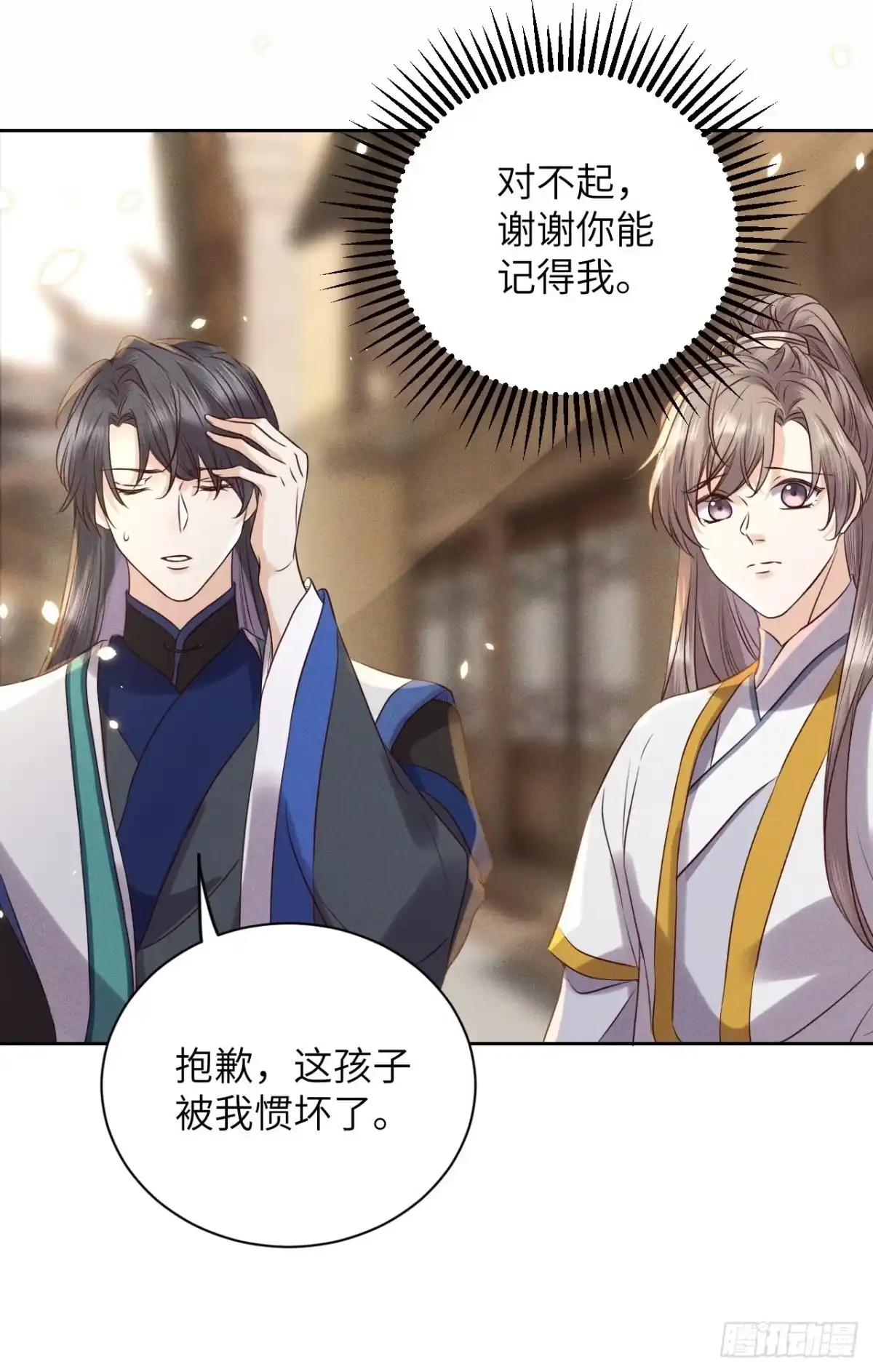 《所爱隔山海》第46话.似此星辰非昨夜（下） 第34页