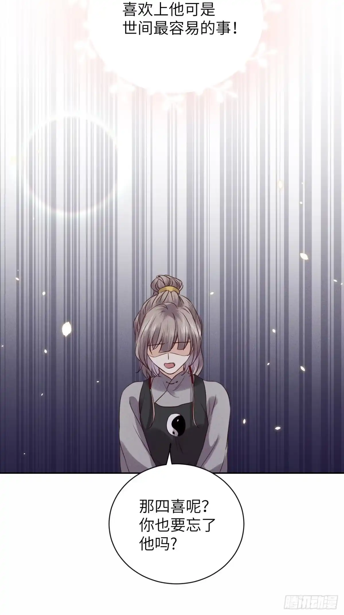 《所爱隔山海》第46话.似此星辰非昨夜（下） 第30页