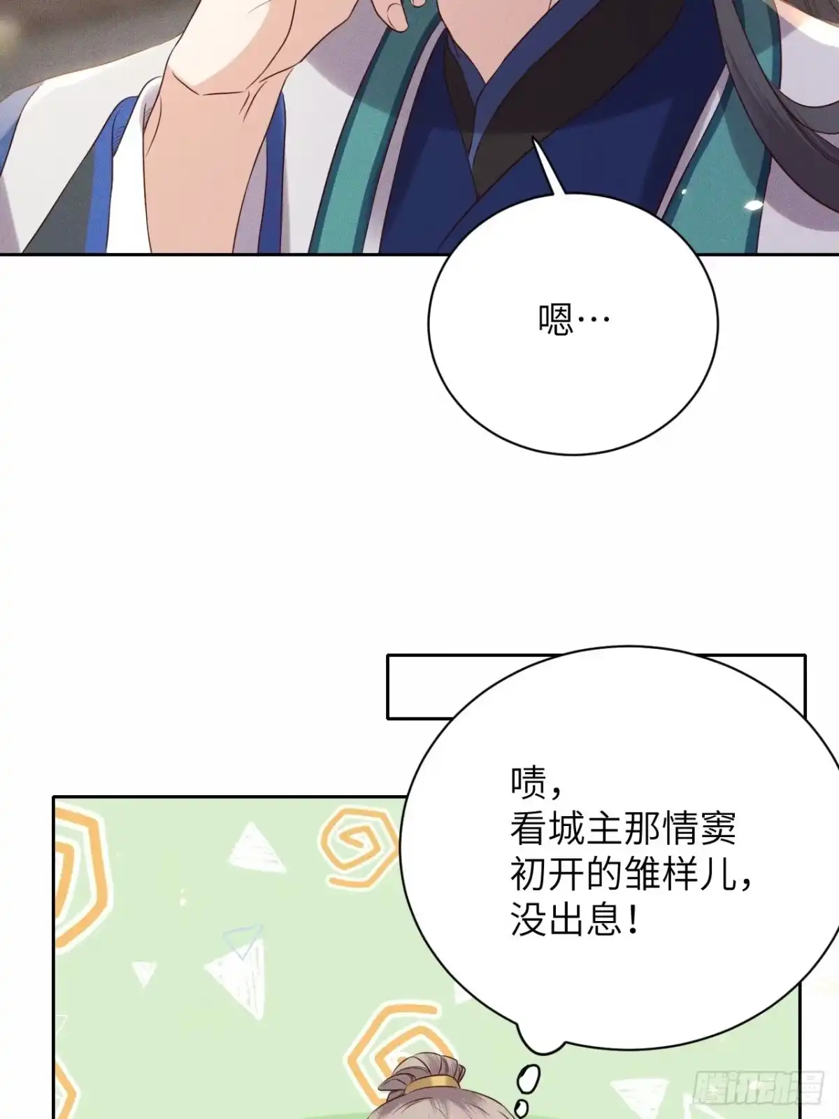 《所爱隔山海》第46话.似此星辰非昨夜（下） 第14页