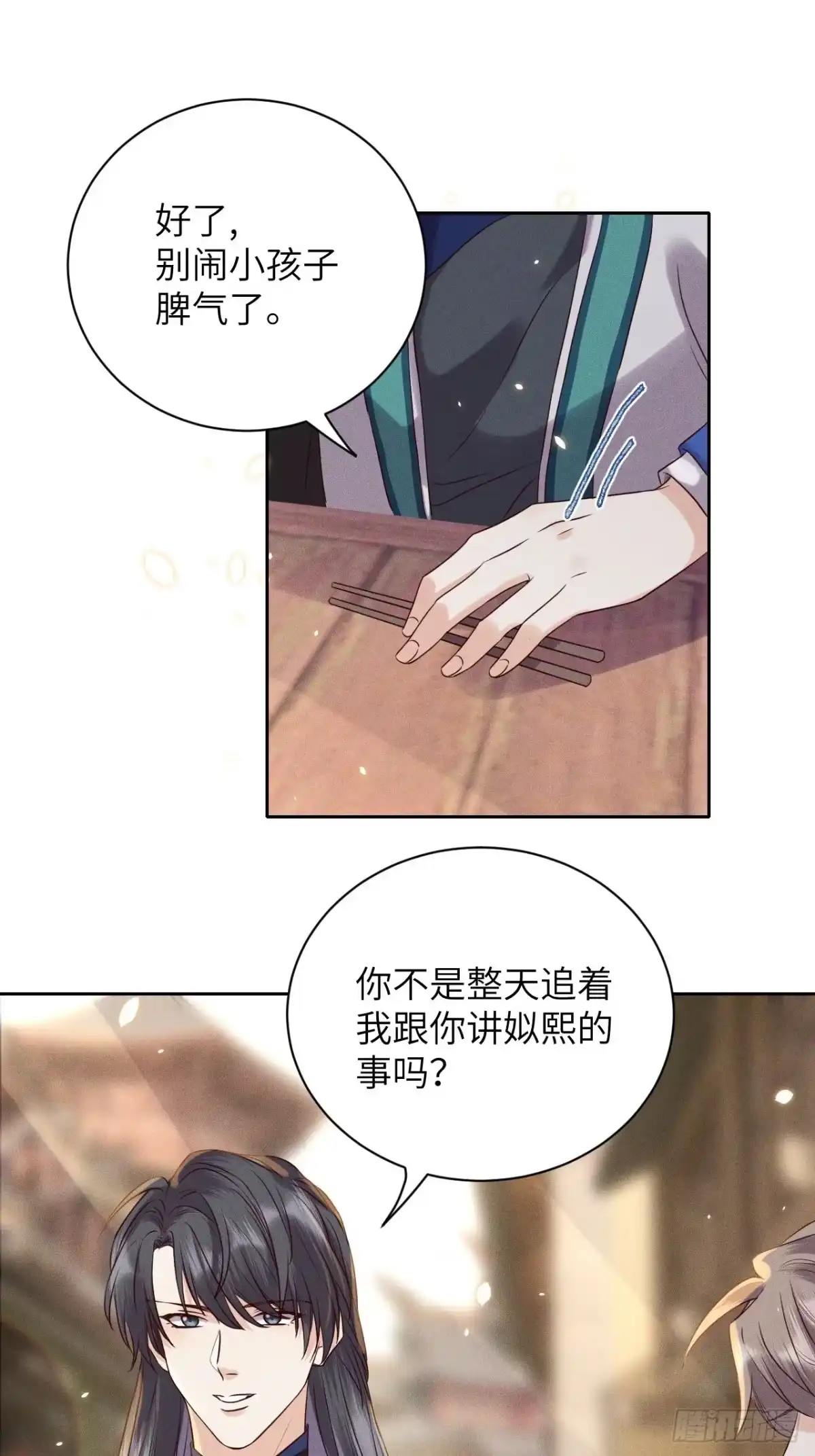 《所爱隔山海》第46话.似此星辰非昨夜（下） 第28页