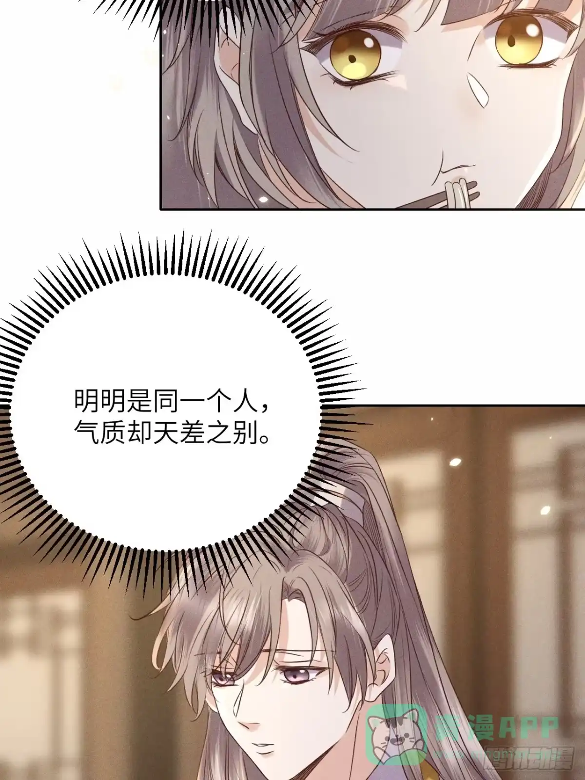 《所爱隔山海》第46话.似此星辰非昨夜（下） 第16页
