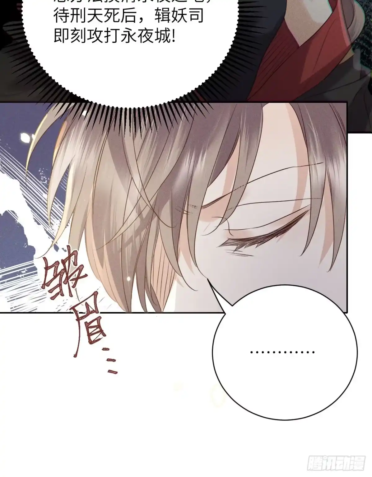 《所爱隔山海》第46话.似此星辰非昨夜（下） 第19页
