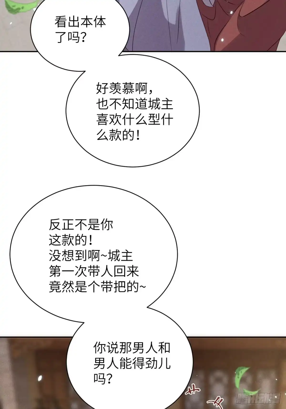 《所爱隔山海》第46话.似此星辰非昨夜（下） 第4页