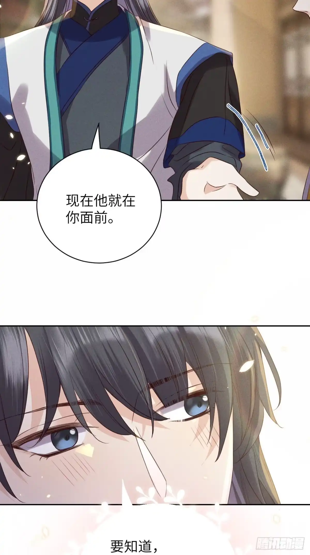 《所爱隔山海》第46话.似此星辰非昨夜（下） 第29页