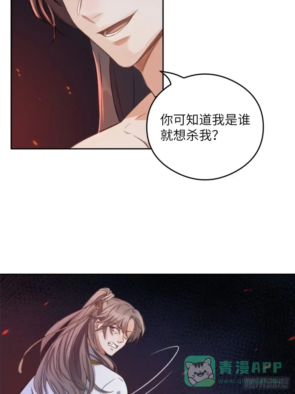 《所爱隔山海》第4话.骚离抱恨游子悲 第36页