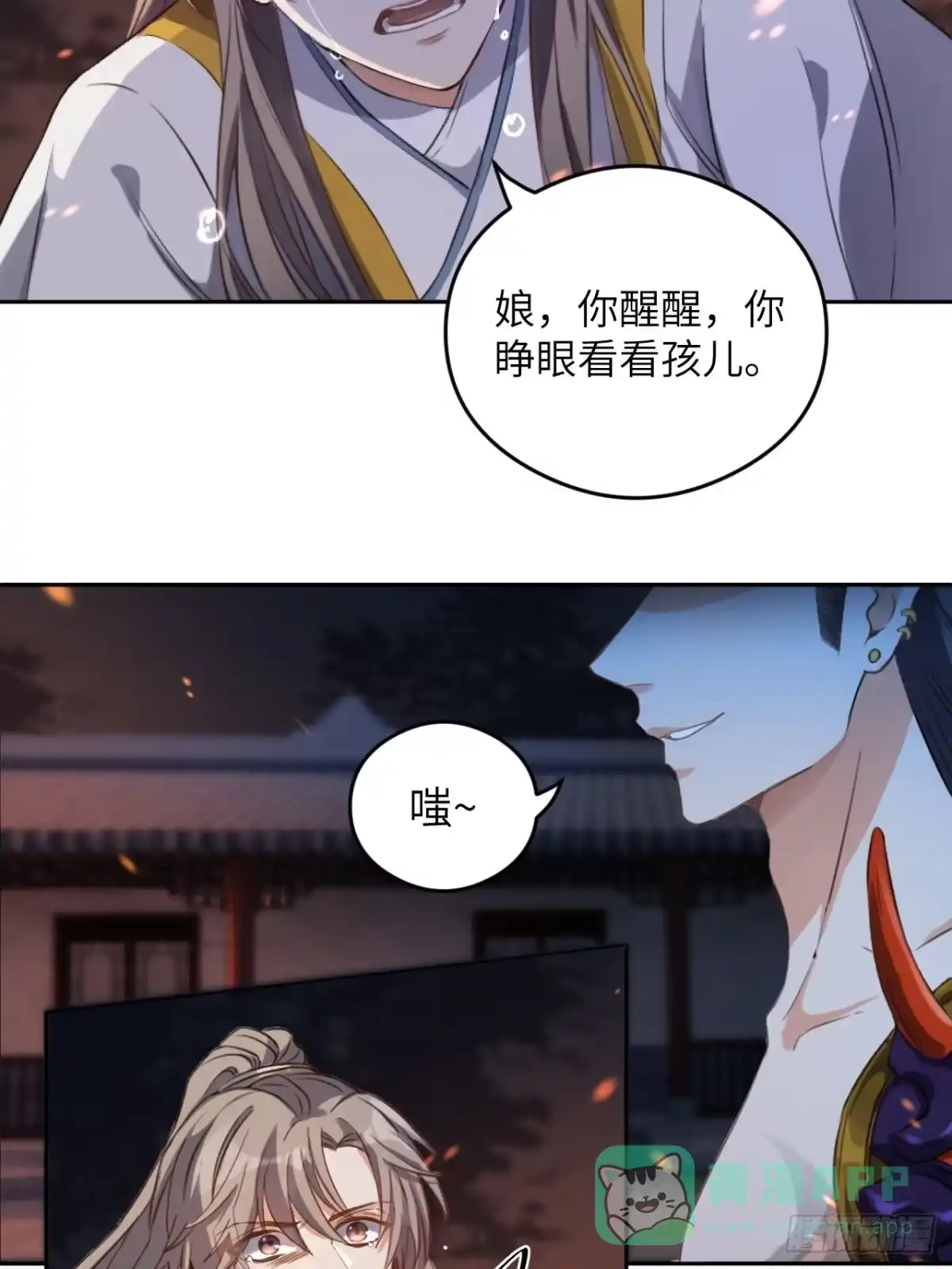 《所爱隔山海》第4话.骚离抱恨游子悲 第26页