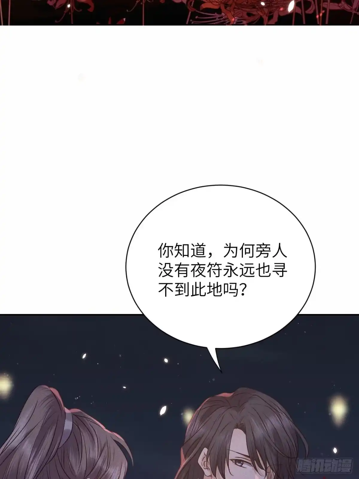 《所爱隔山海》第47话.经年城中无看灯（上） 第9页