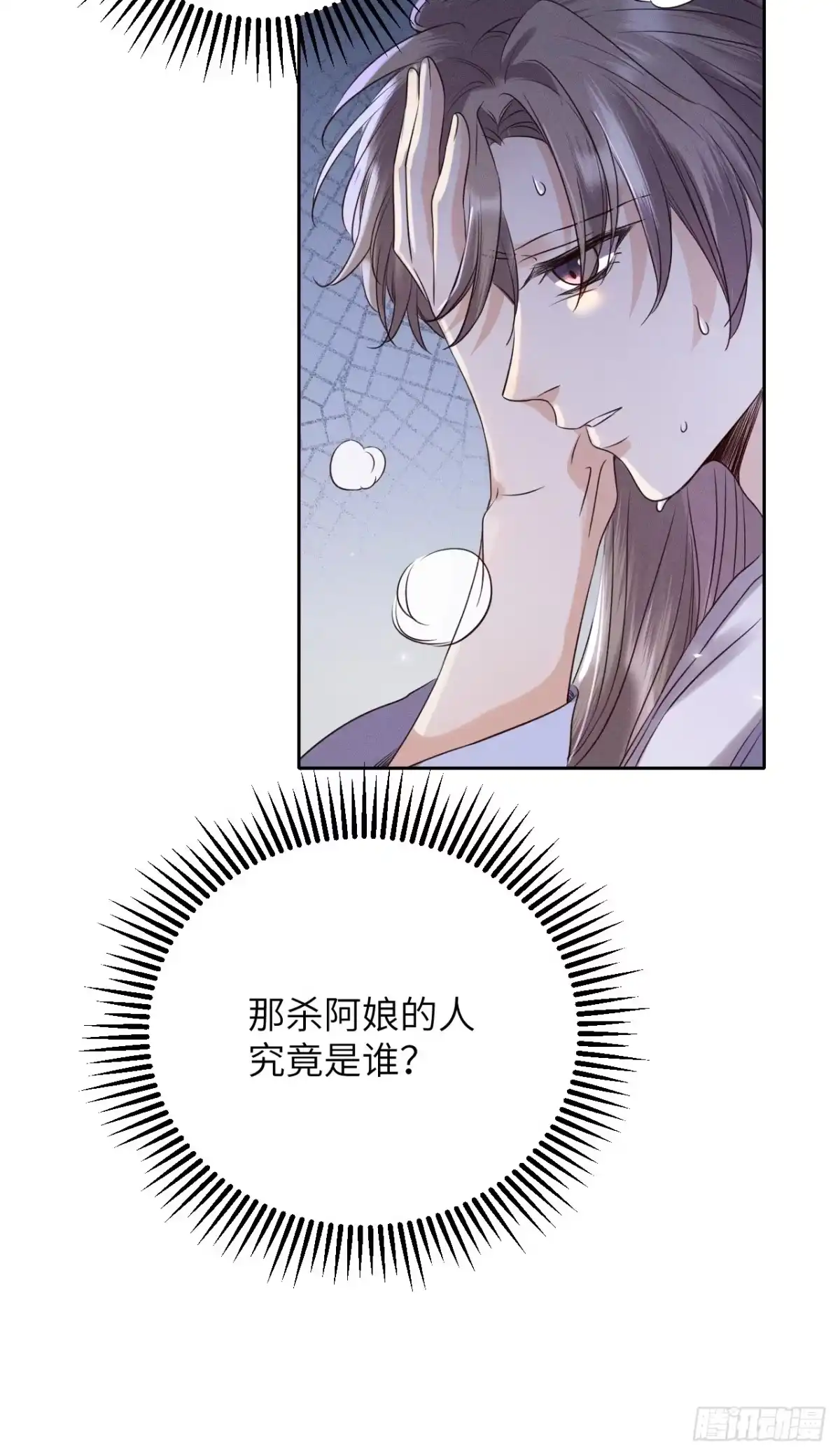 《所爱隔山海》第47话.经年城中无看灯（上） 第23页
