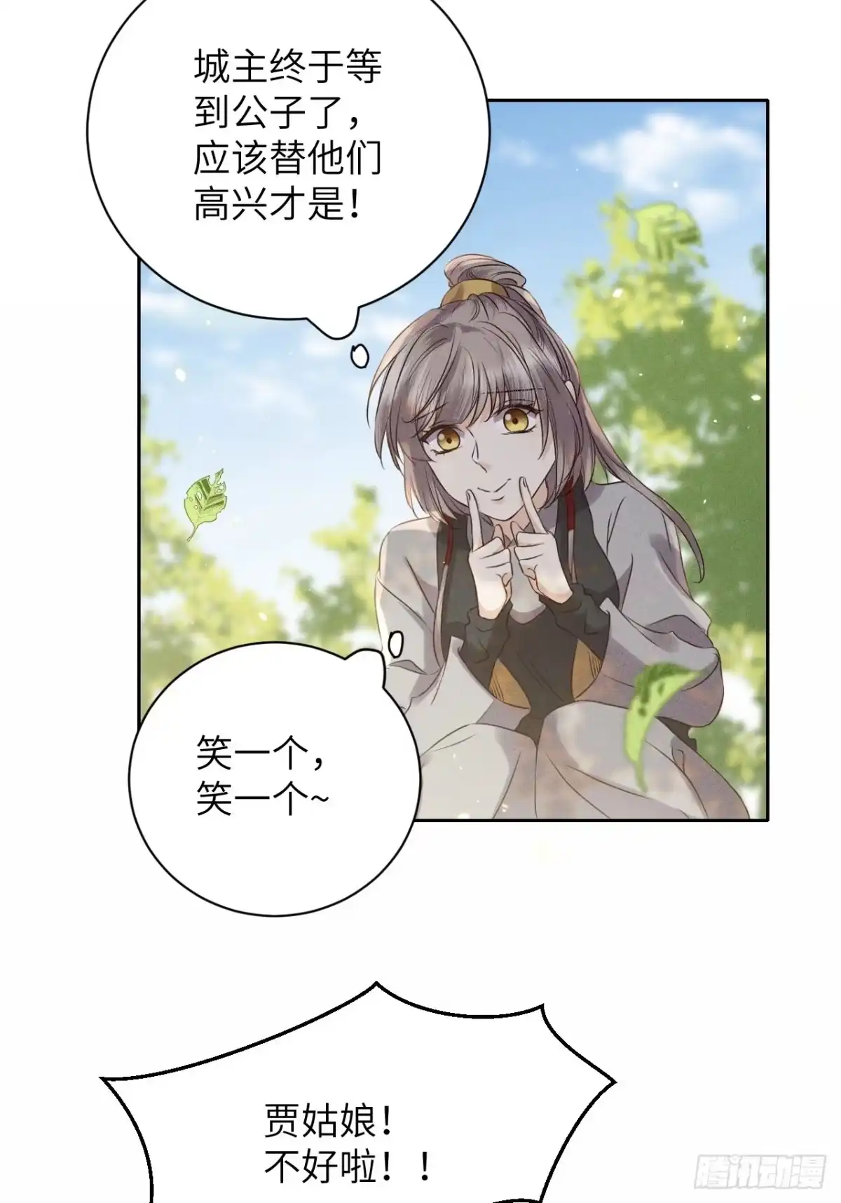 《所爱隔山海》第47话.经年城中无看灯（上） 第28页