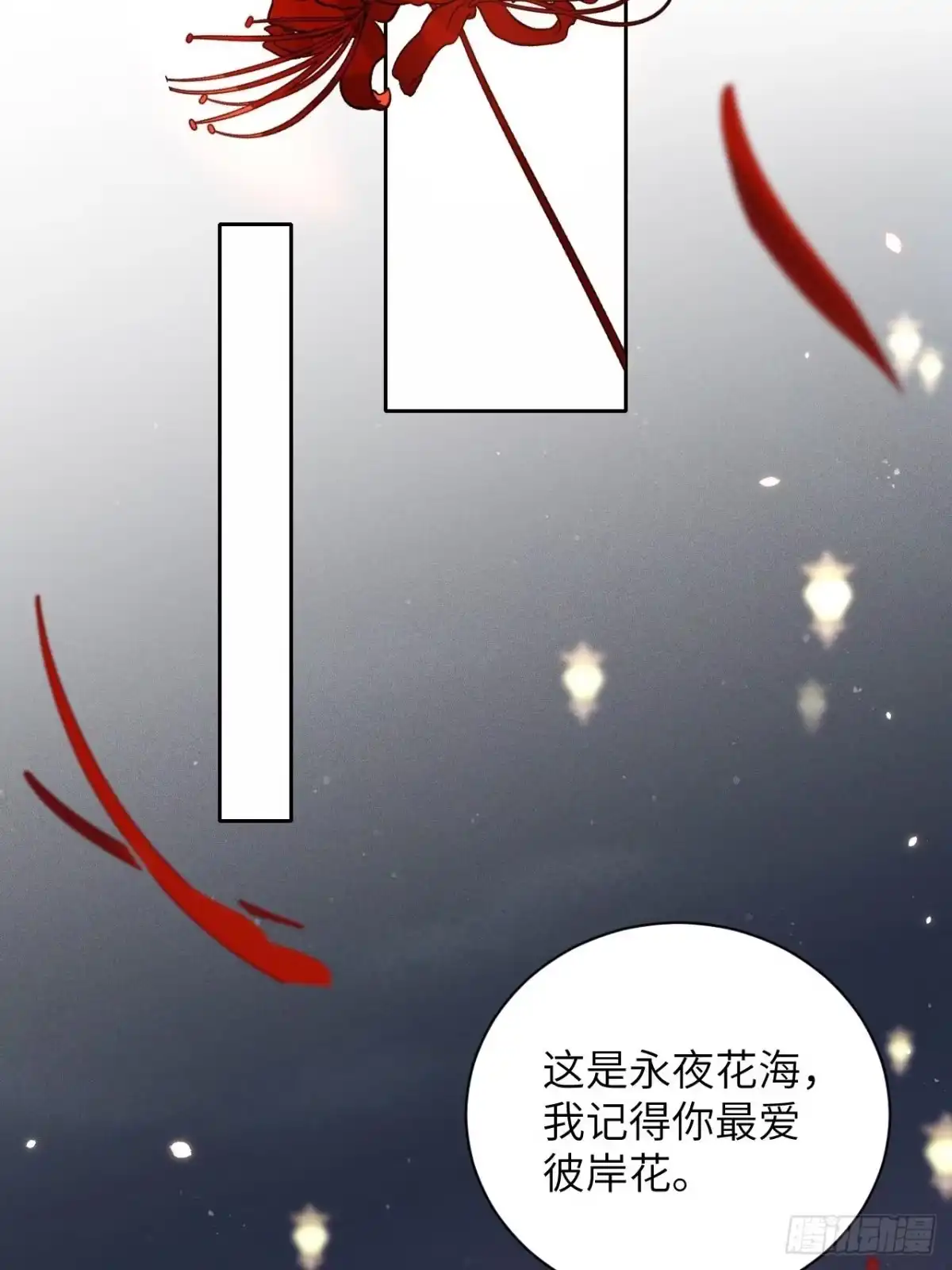 《所爱隔山海》第47话.经年城中无看灯（上） 第7页
