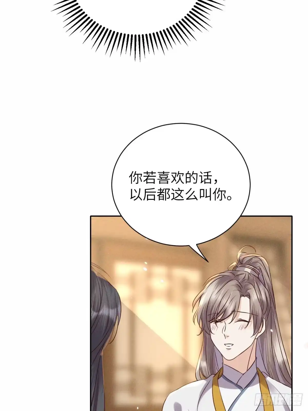 《所爱隔山海》第47话.经年城中无看灯（上） 第4页