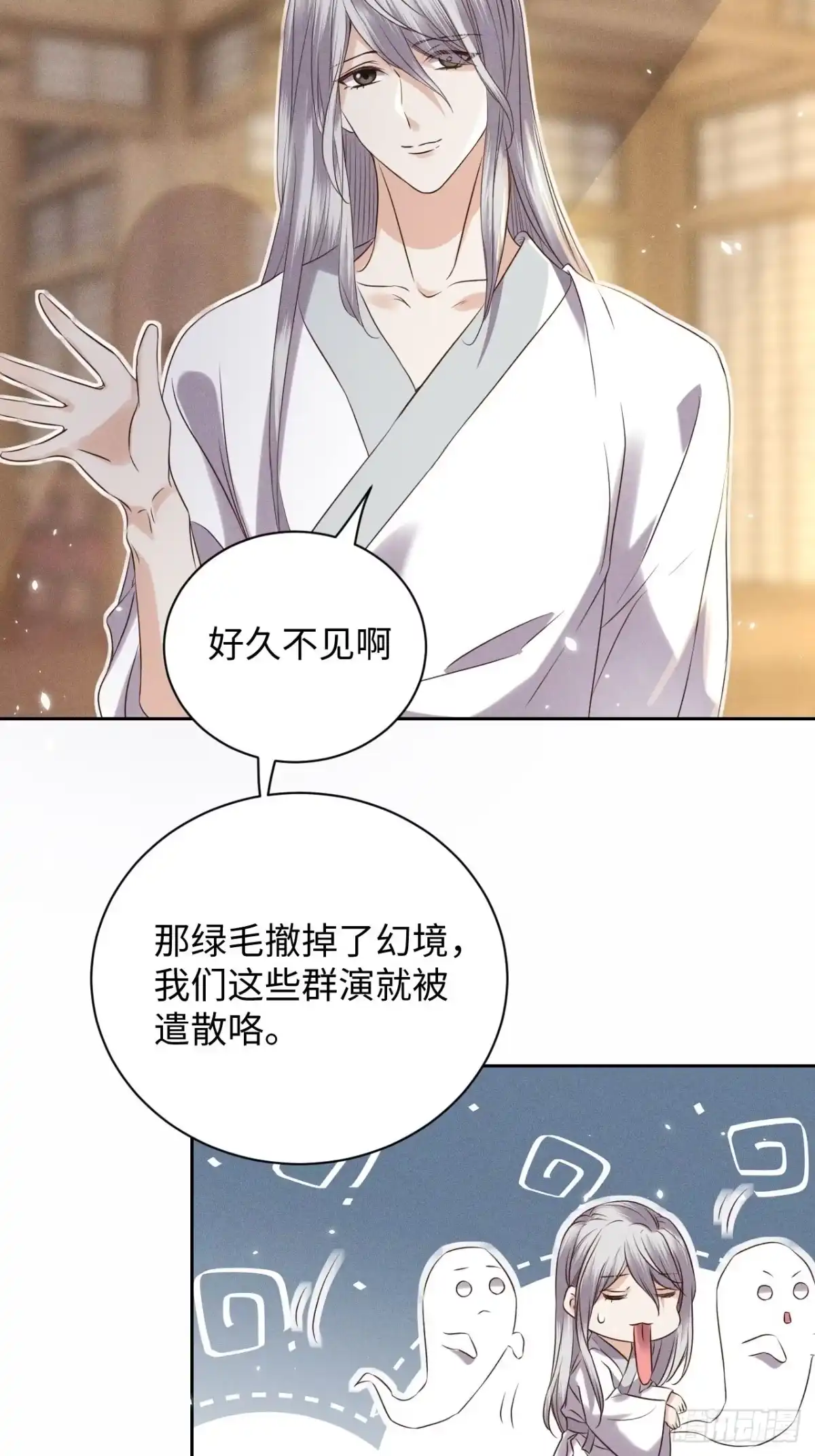 《所爱隔山海》第48话.经年城中无看灯（下） 第4页