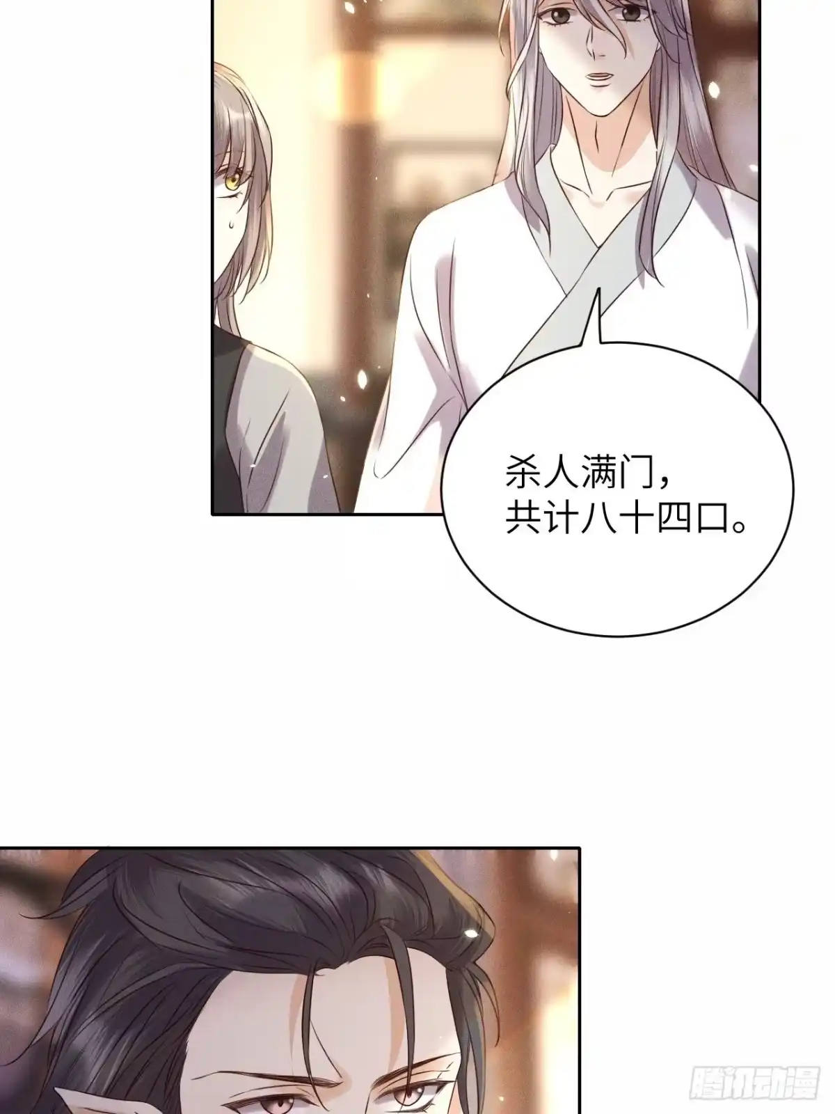 《所爱隔山海》第48话.经年城中无看灯（下） 第18页