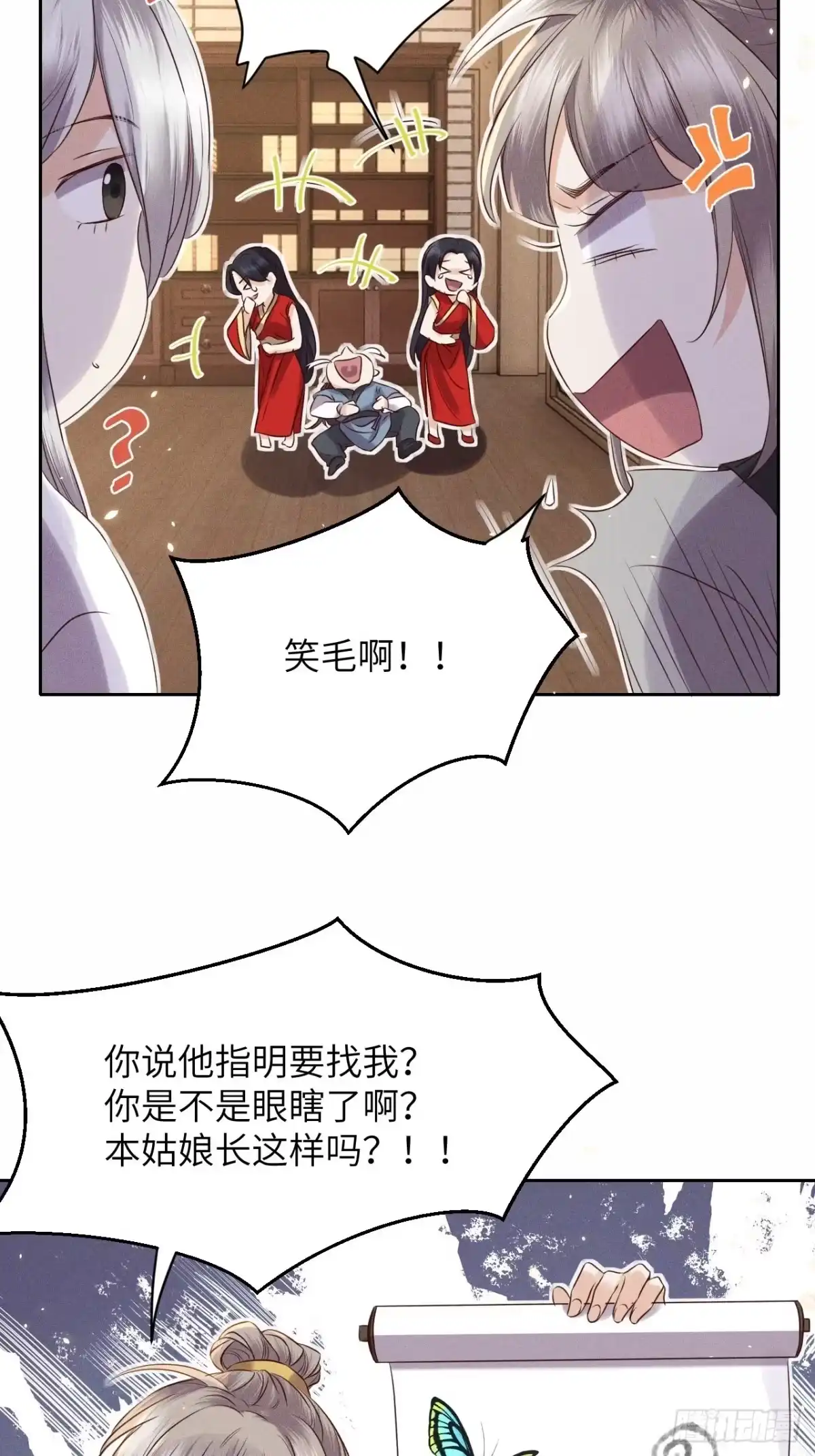 《所爱隔山海》第48话.经年城中无看灯（下） 第8页