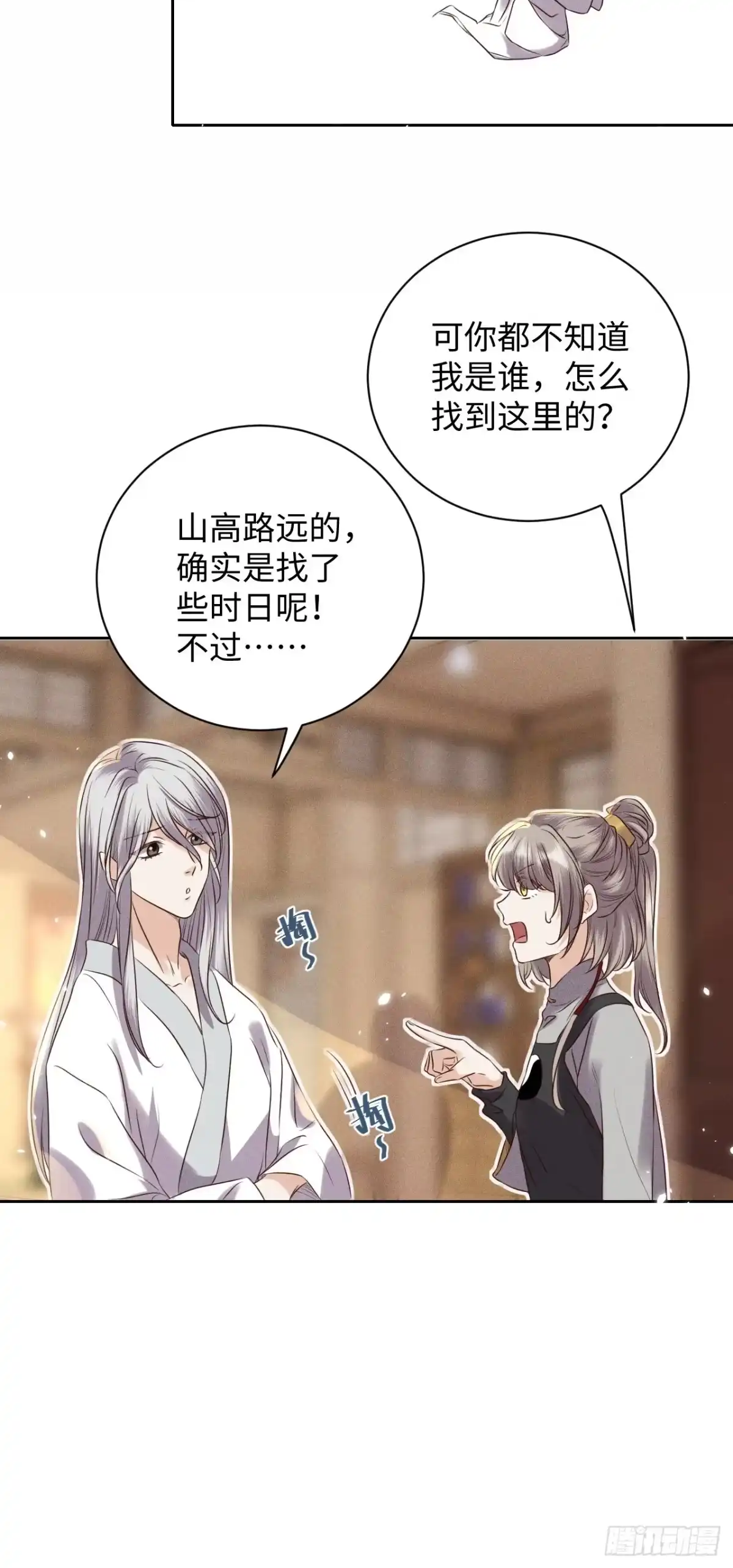 《所爱隔山海》第48话.经年城中无看灯（下） 第5页