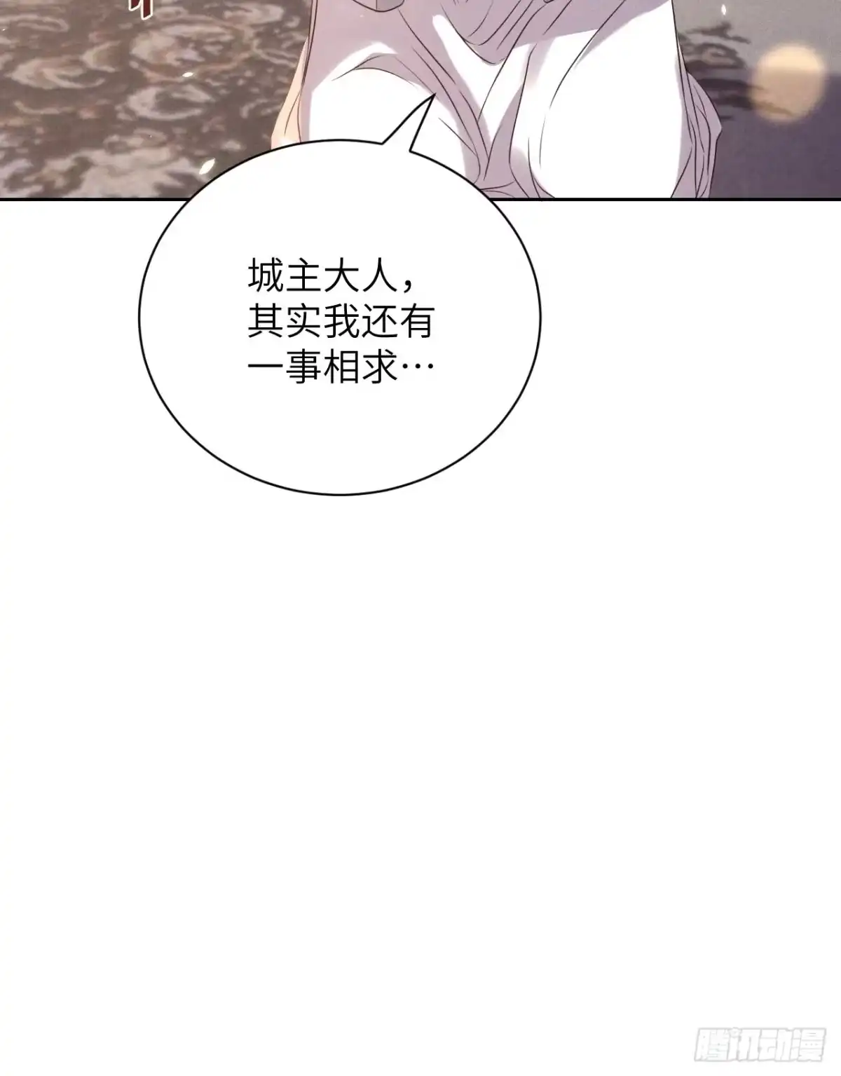 《所爱隔山海》第48话.经年城中无看灯（下） 第23页