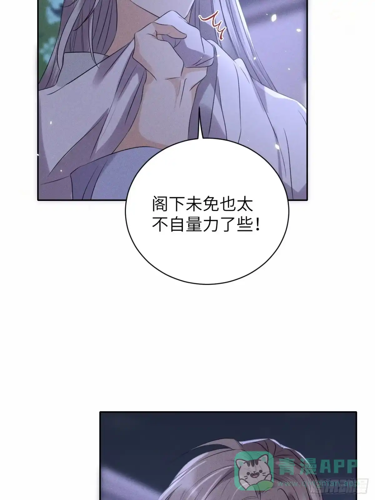 《所爱隔山海》第49话.玲珑月影盼珠帘 第16页