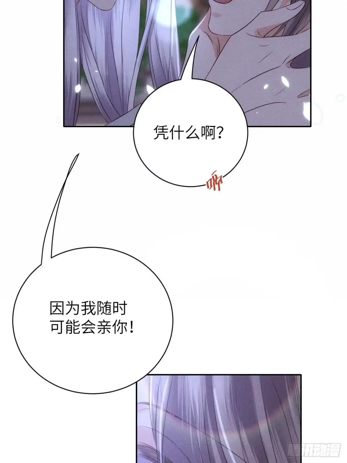 《所爱隔山海》第49话.玲珑月影盼珠帘 第29页