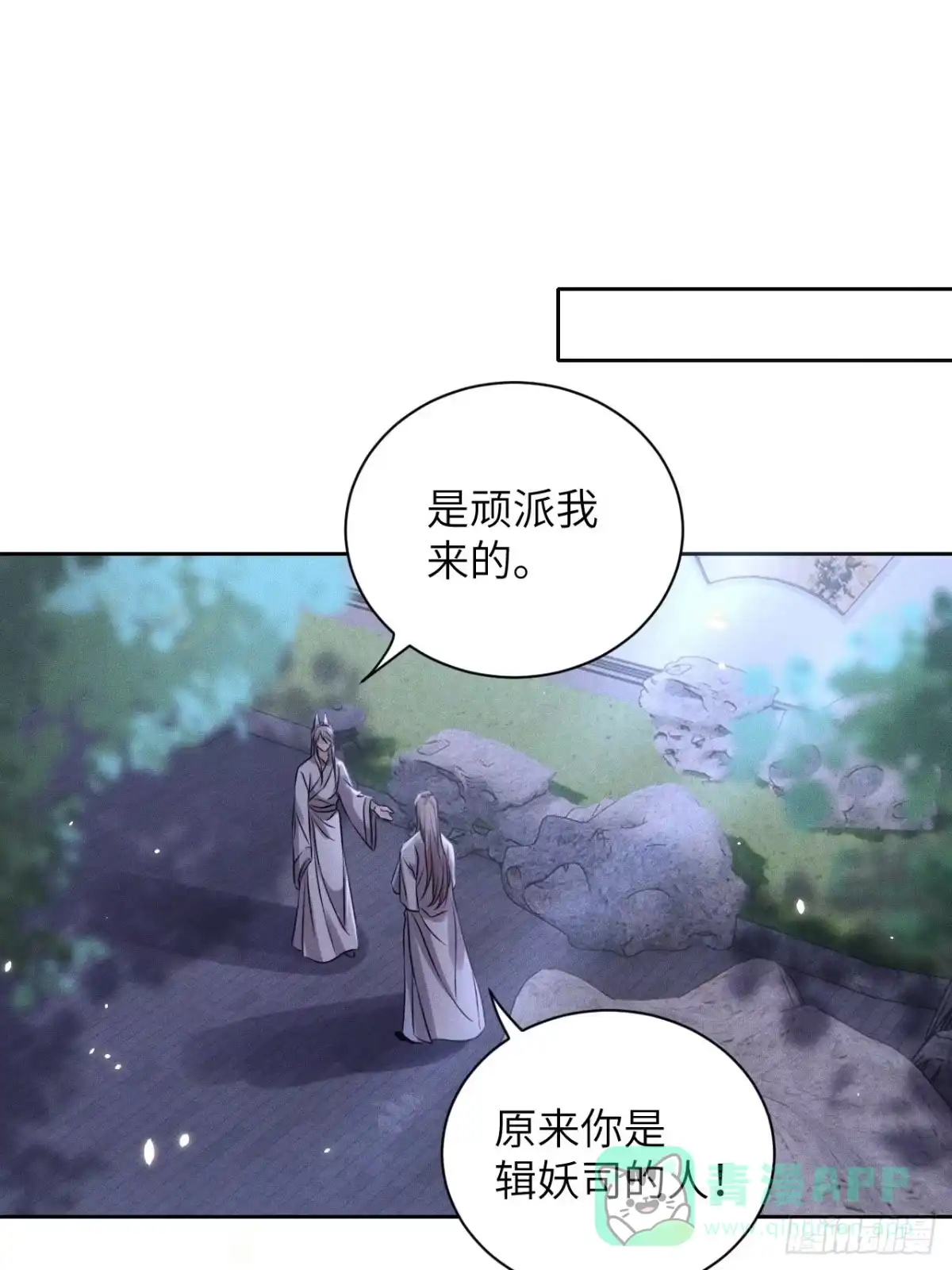 《所爱隔山海》第49话.玲珑月影盼珠帘 第11页