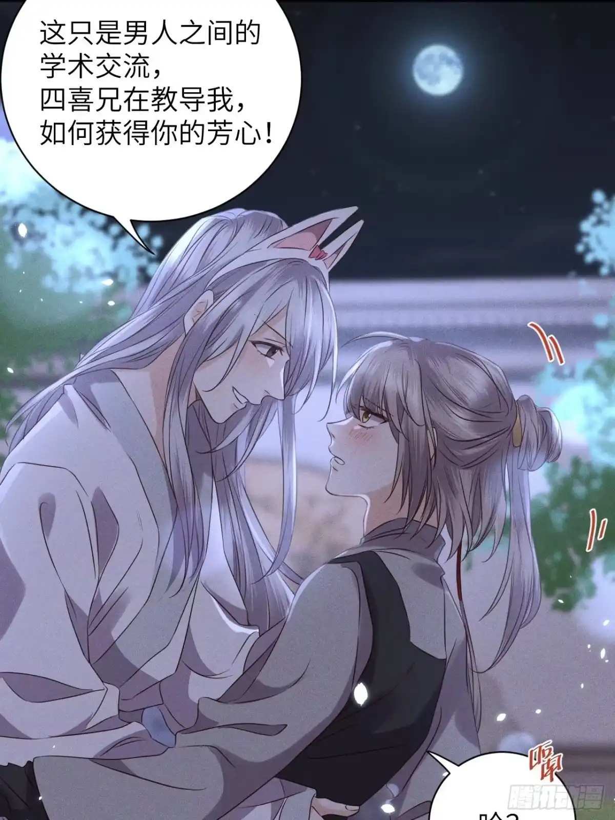 《所爱隔山海》第49话.玲珑月影盼珠帘 第27页