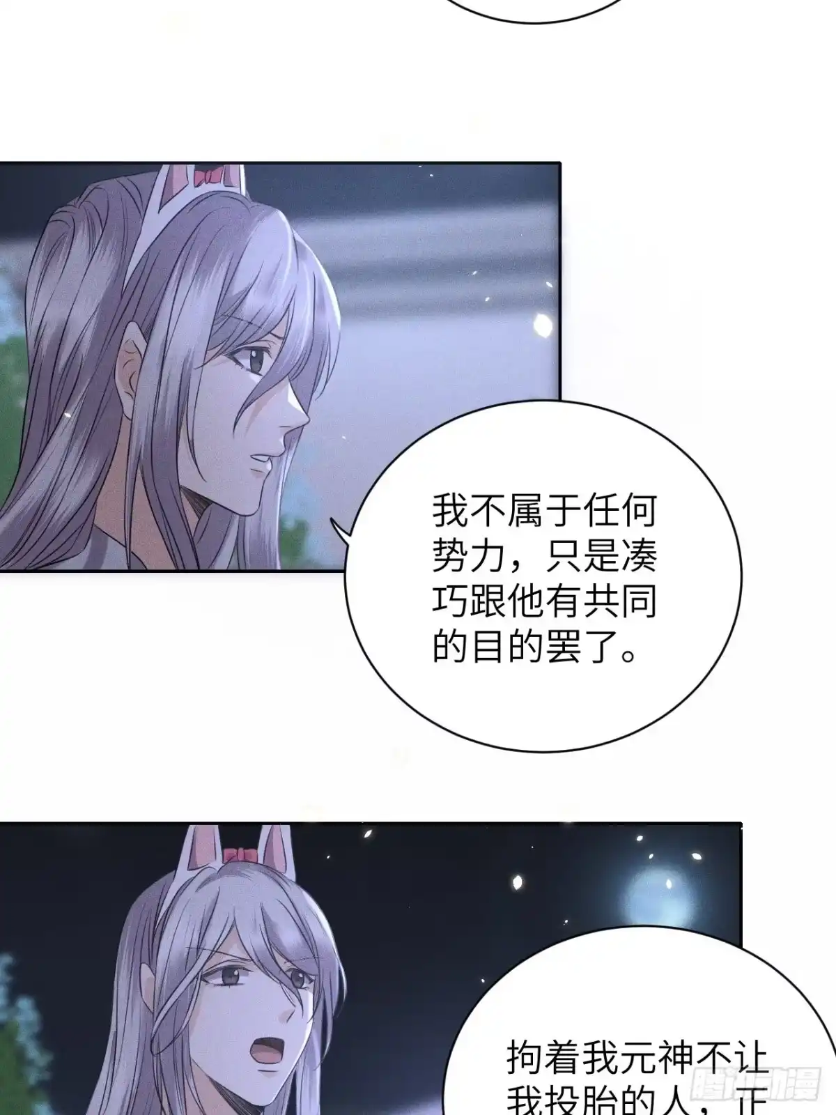 《所爱隔山海》第49话.玲珑月影盼珠帘 第12页