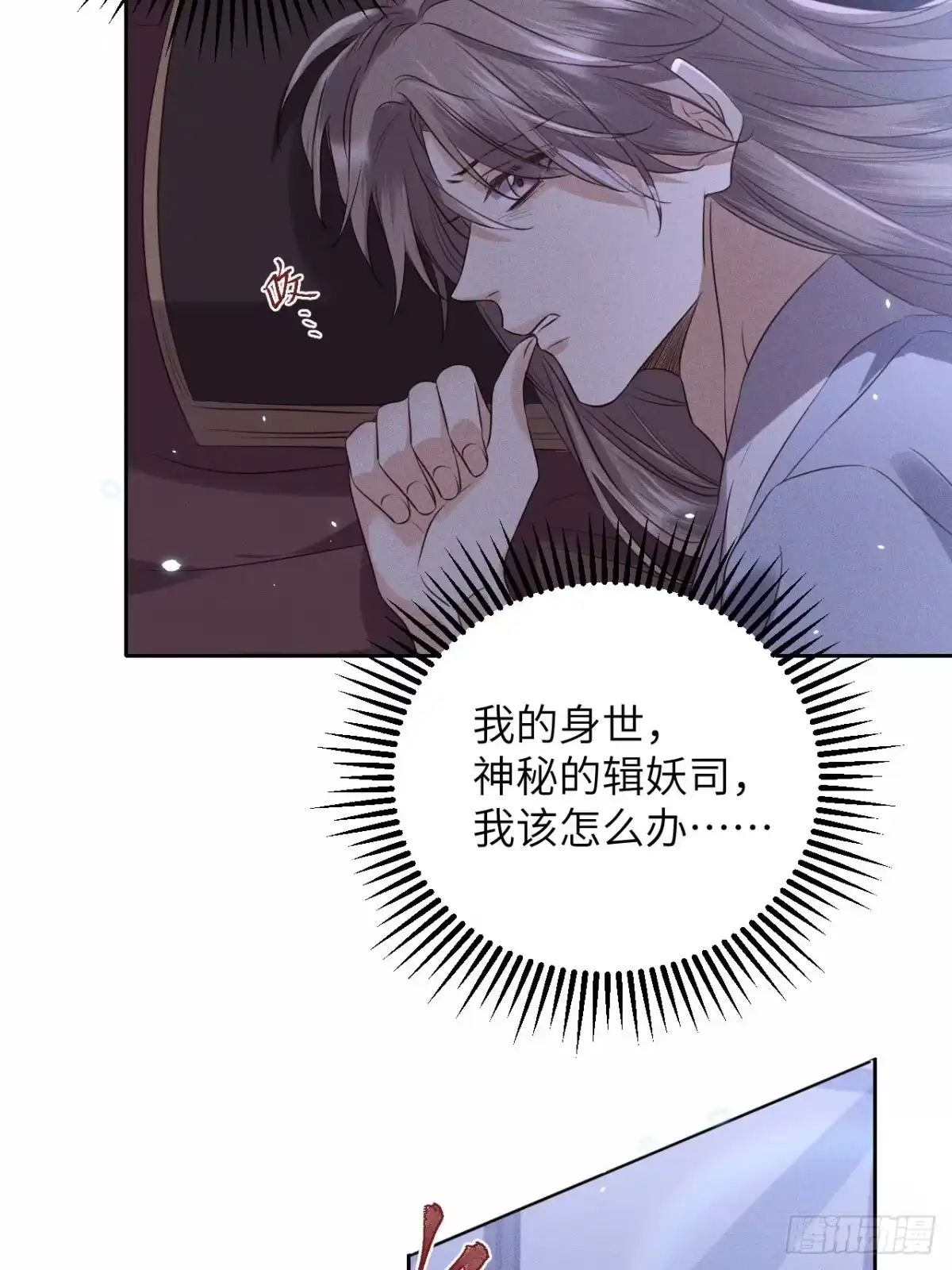 《所爱隔山海》第49话.玲珑月影盼珠帘 第4页