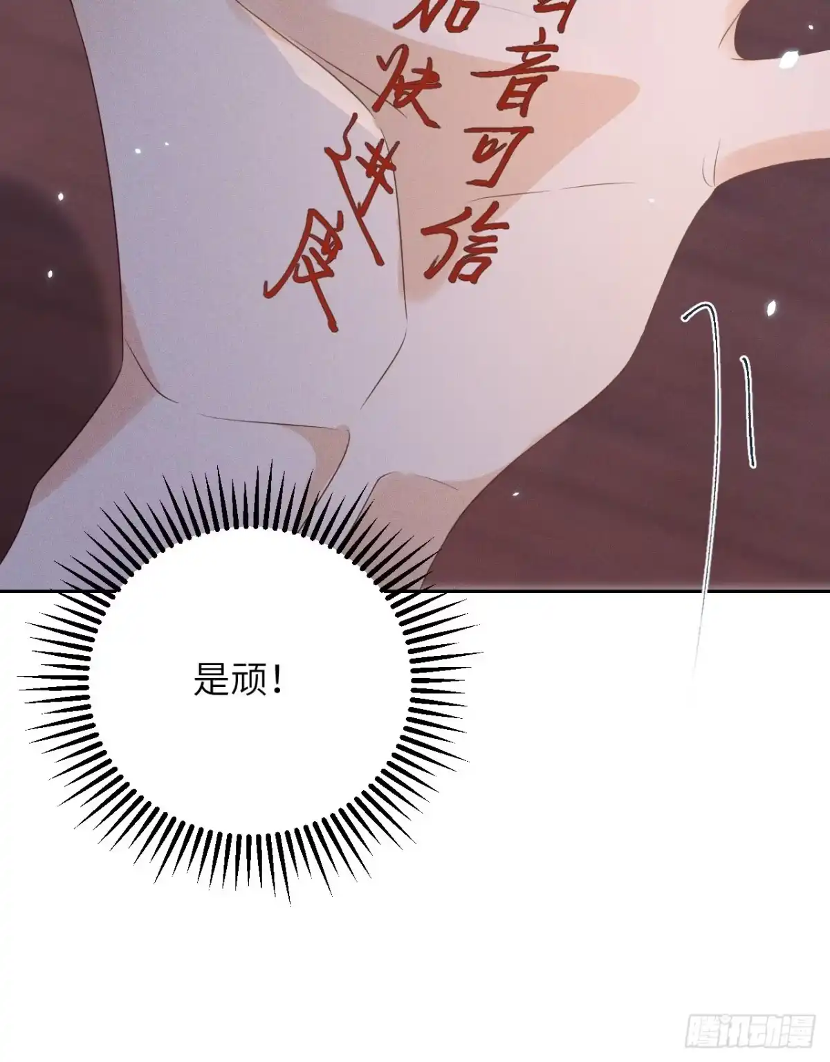 《所爱隔山海》第49话.玲珑月影盼珠帘 第40页