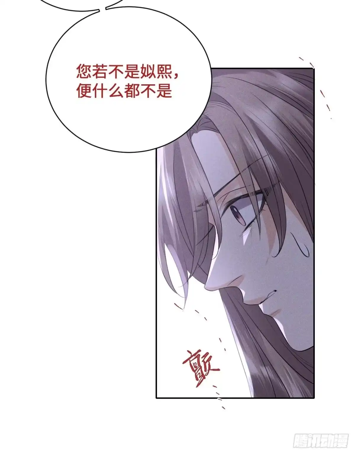 《所爱隔山海》第49话.玲珑月影盼珠帘 第20页