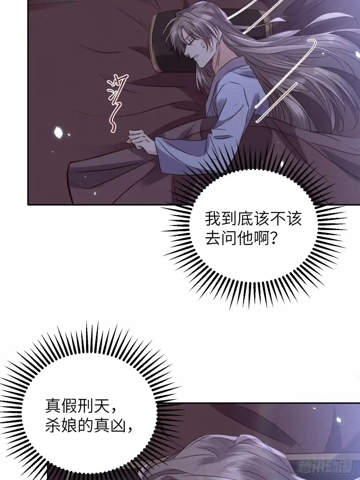 《所爱隔山海》第49话.玲珑月影盼珠帘 第3页
