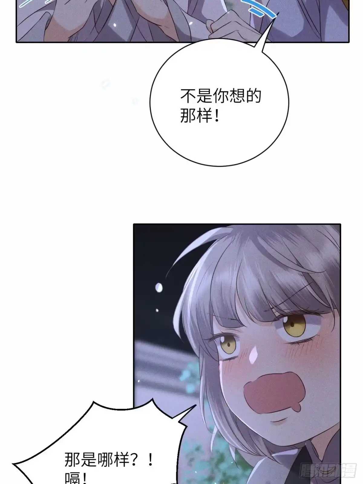 《所爱隔山海》第49话.玲珑月影盼珠帘 第24页