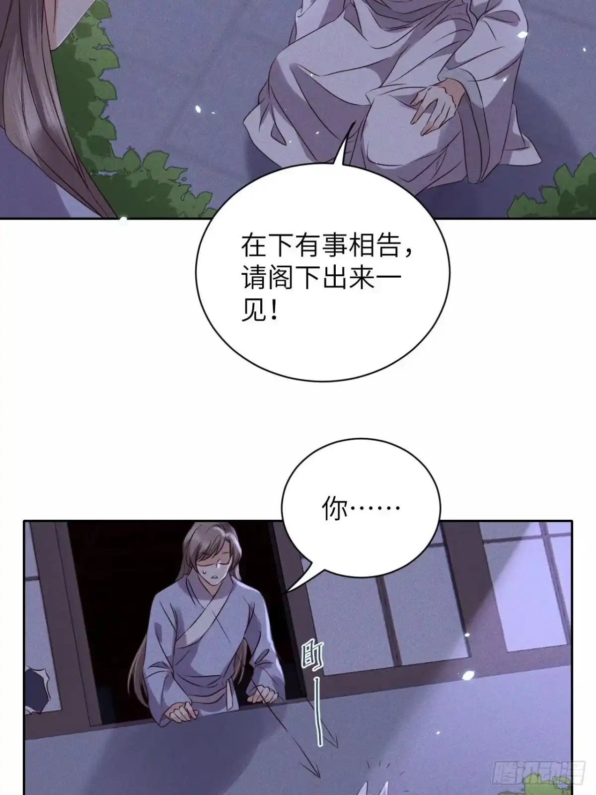 《所爱隔山海》第49话.玲珑月影盼珠帘 第8页