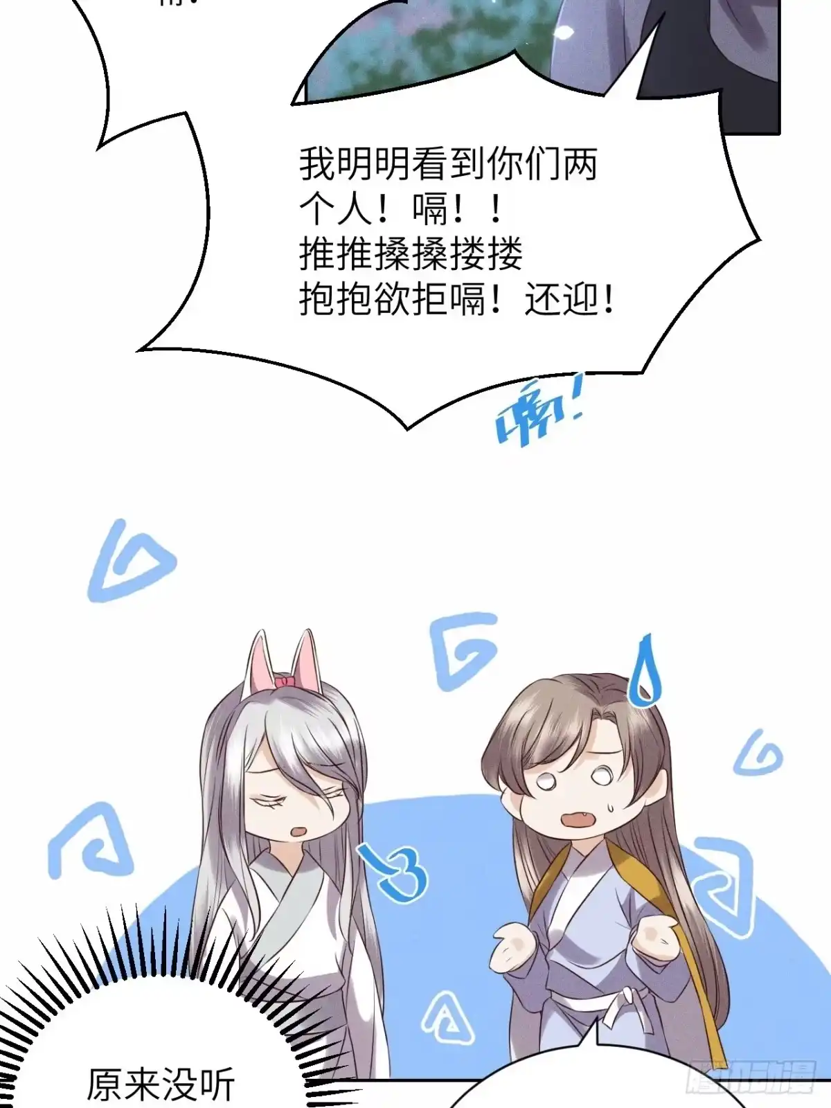 《所爱隔山海》第49话.玲珑月影盼珠帘 第25页