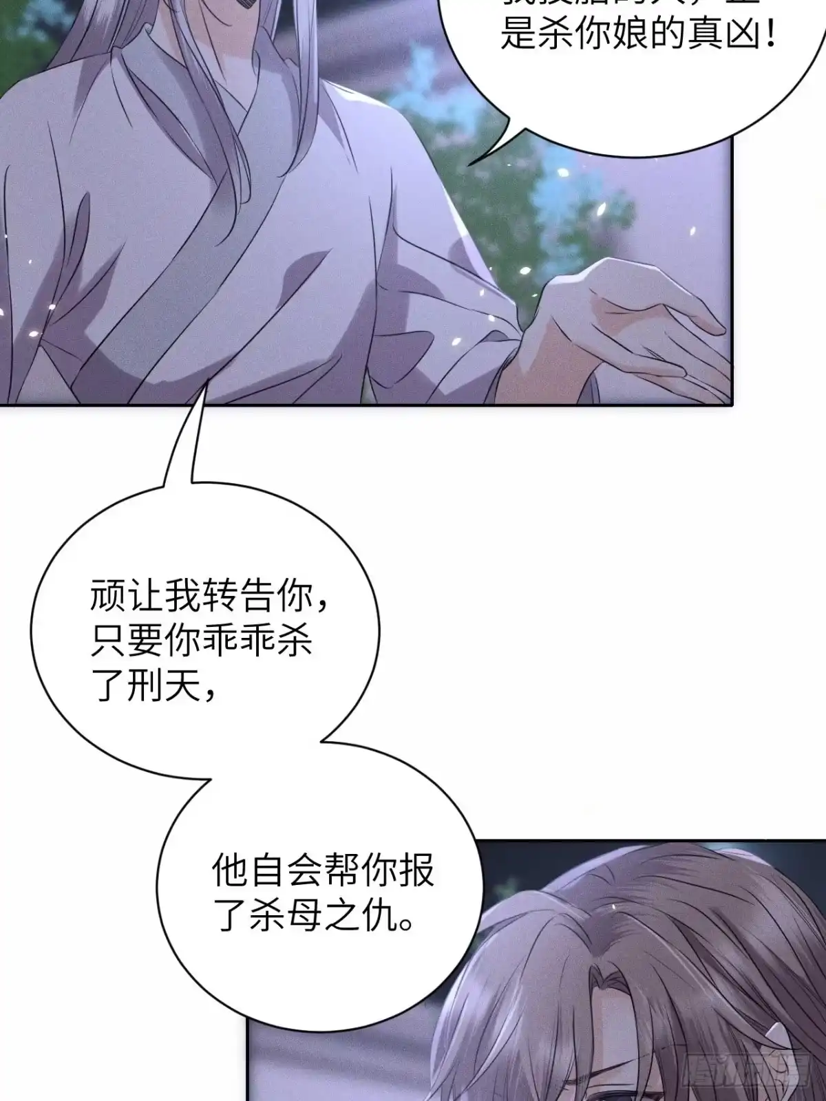 《所爱隔山海》第49话.玲珑月影盼珠帘 第13页
