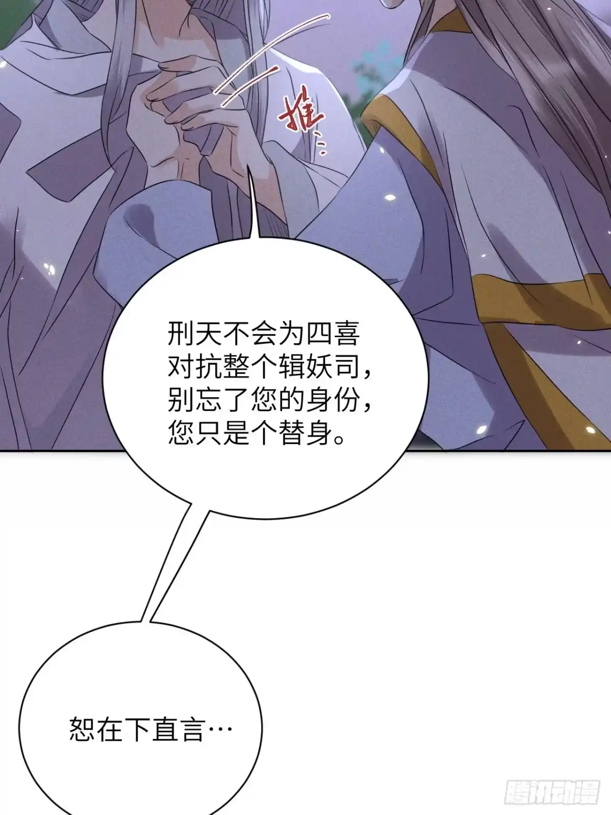 《所爱隔山海》第49话.玲珑月影盼珠帘 第19页