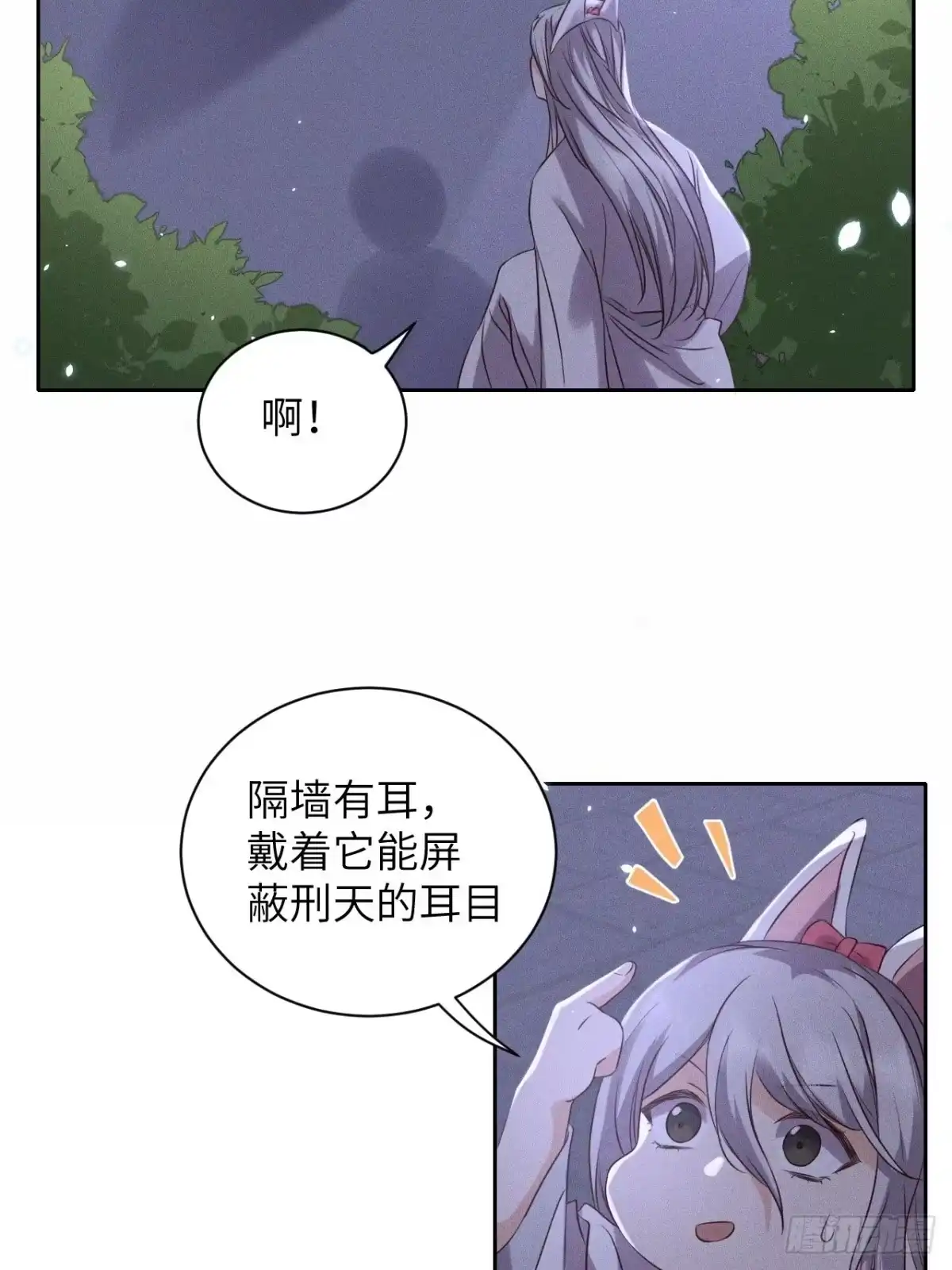 《所爱隔山海》第49话.玲珑月影盼珠帘 第9页