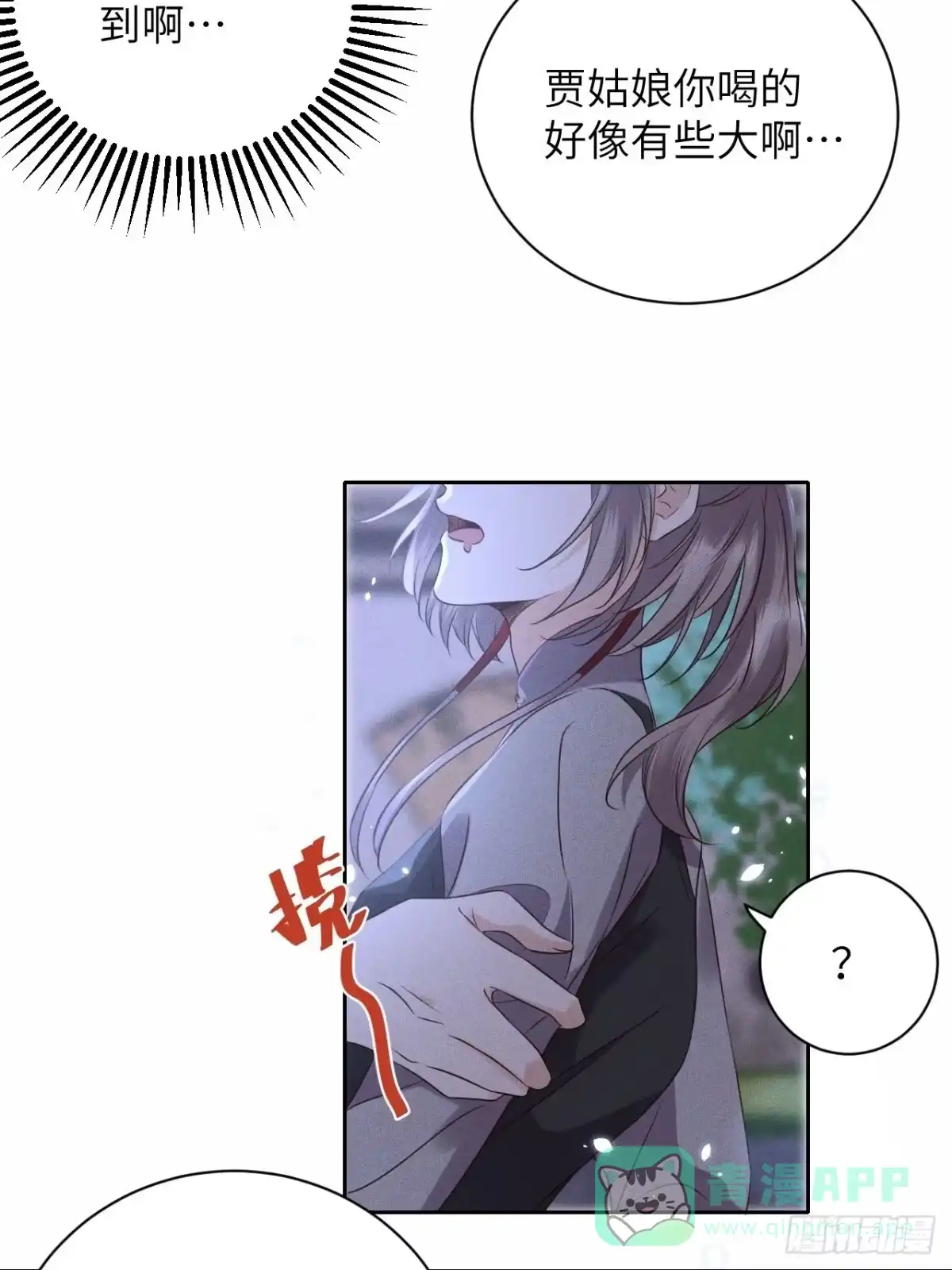 《所爱隔山海》第49话.玲珑月影盼珠帘 第26页